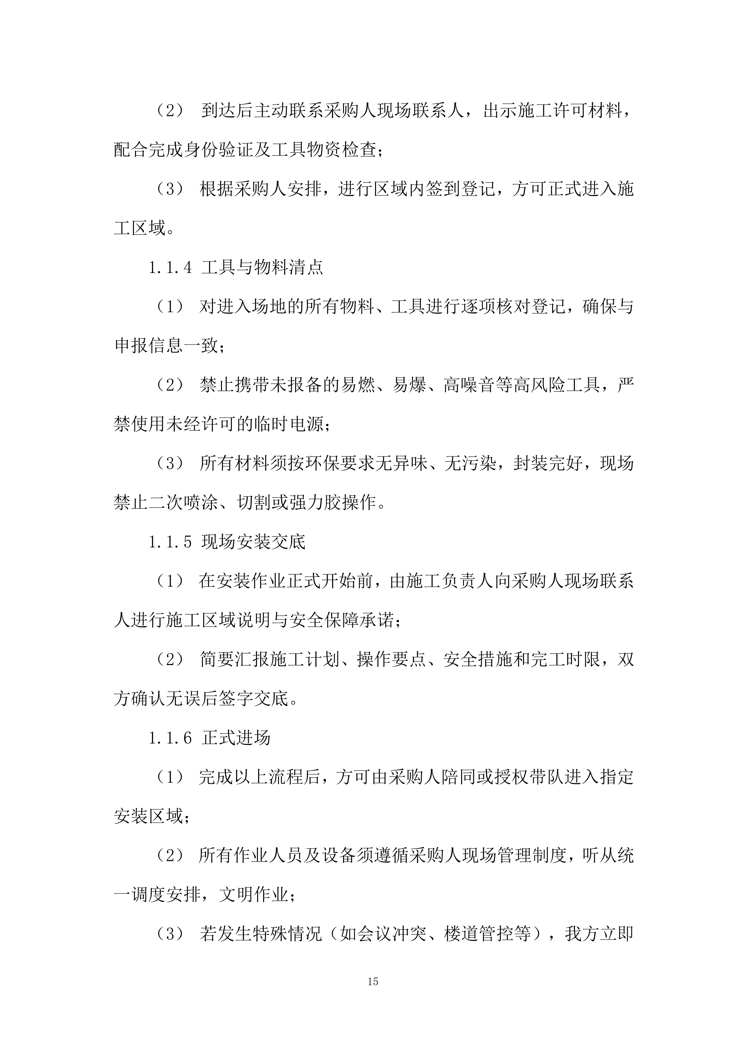 政府单位广告类采购投标档案.docx 第15页