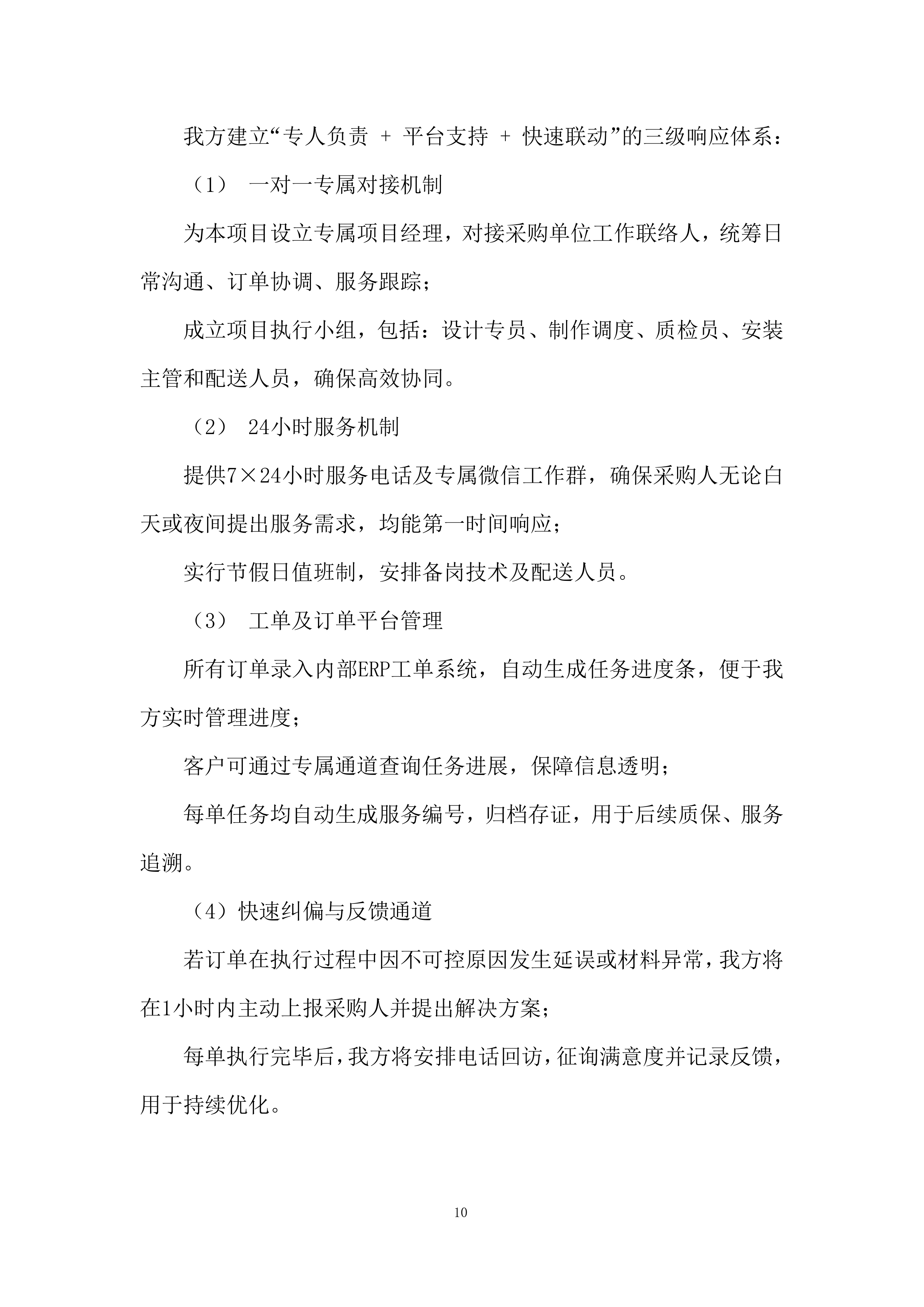 政府单位广告类采购投标档案.docx 第10页