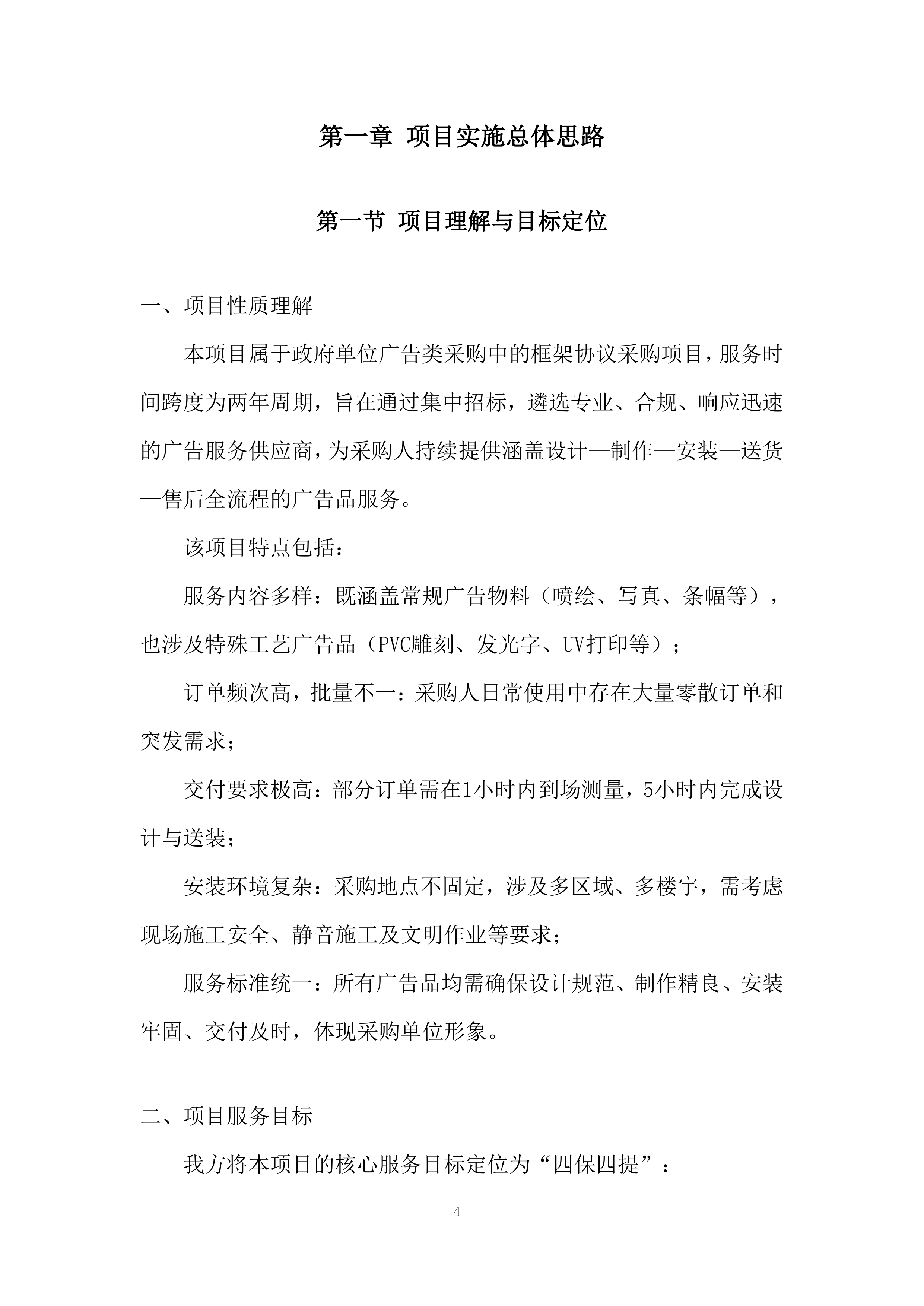 政府单位广告类采购投标档案.docx 第4页