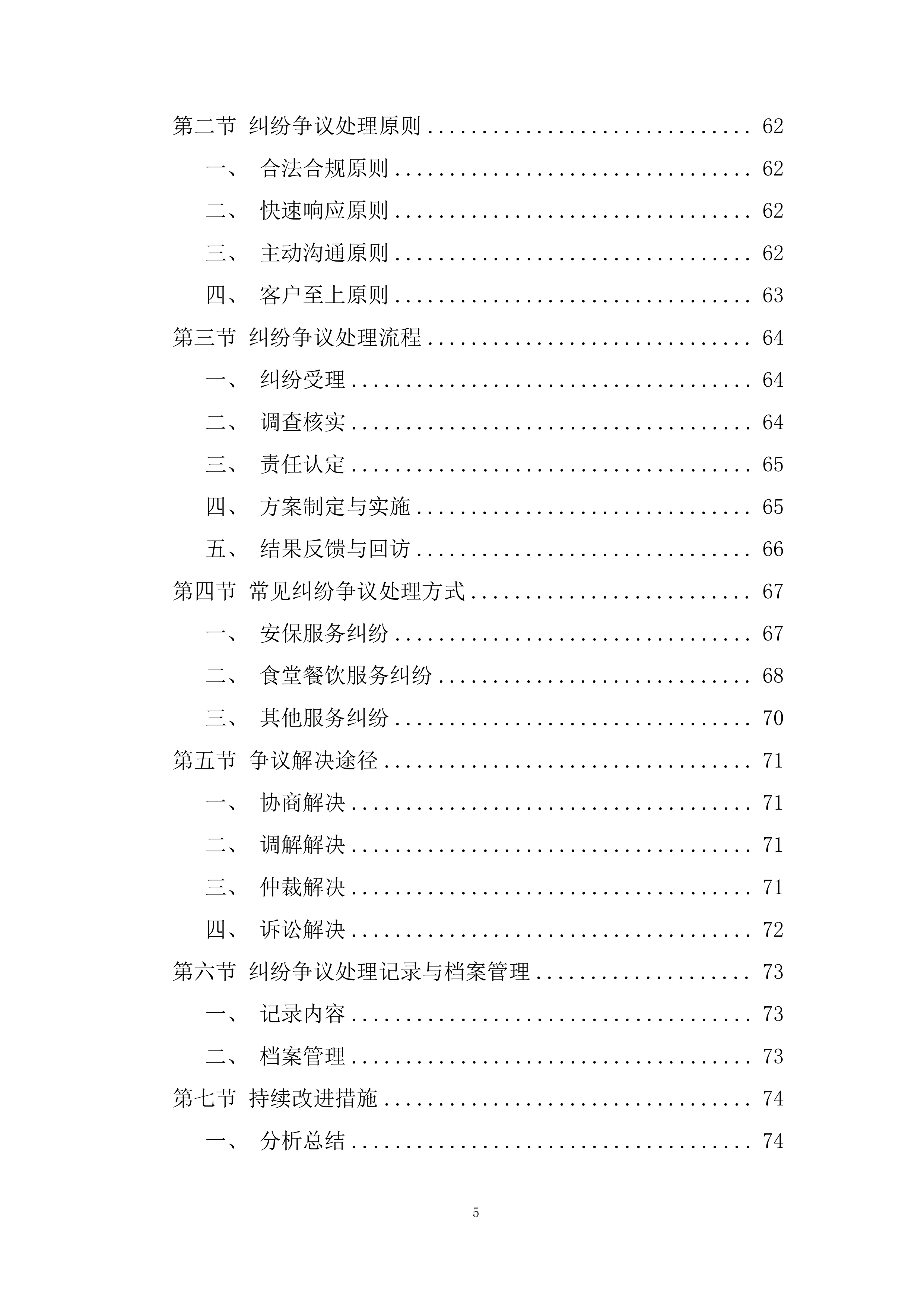 政府大楼后勤服务采购投标方案.docx 第5页