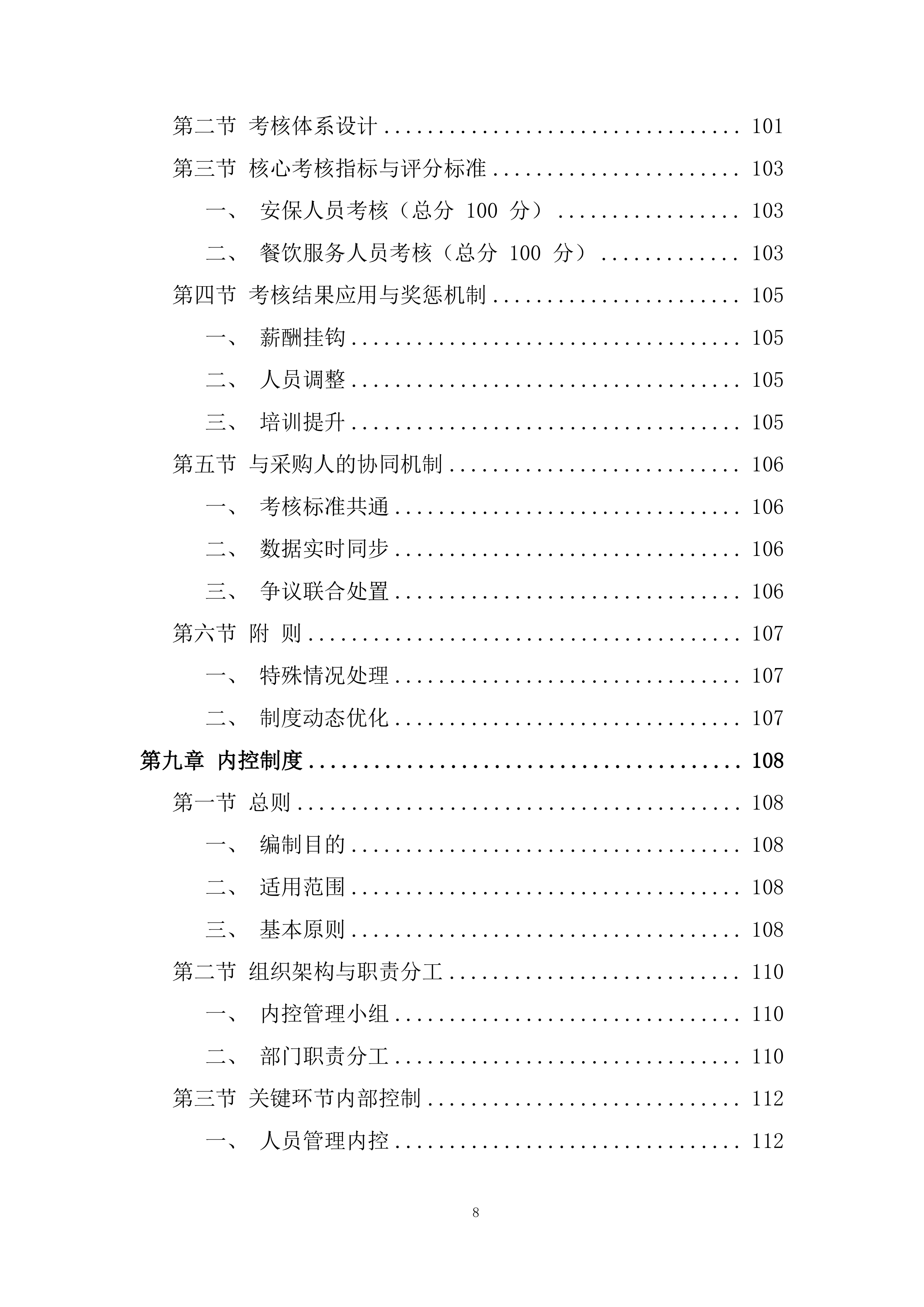 政府大楼后勤服务采购投标方案.docx 第8页