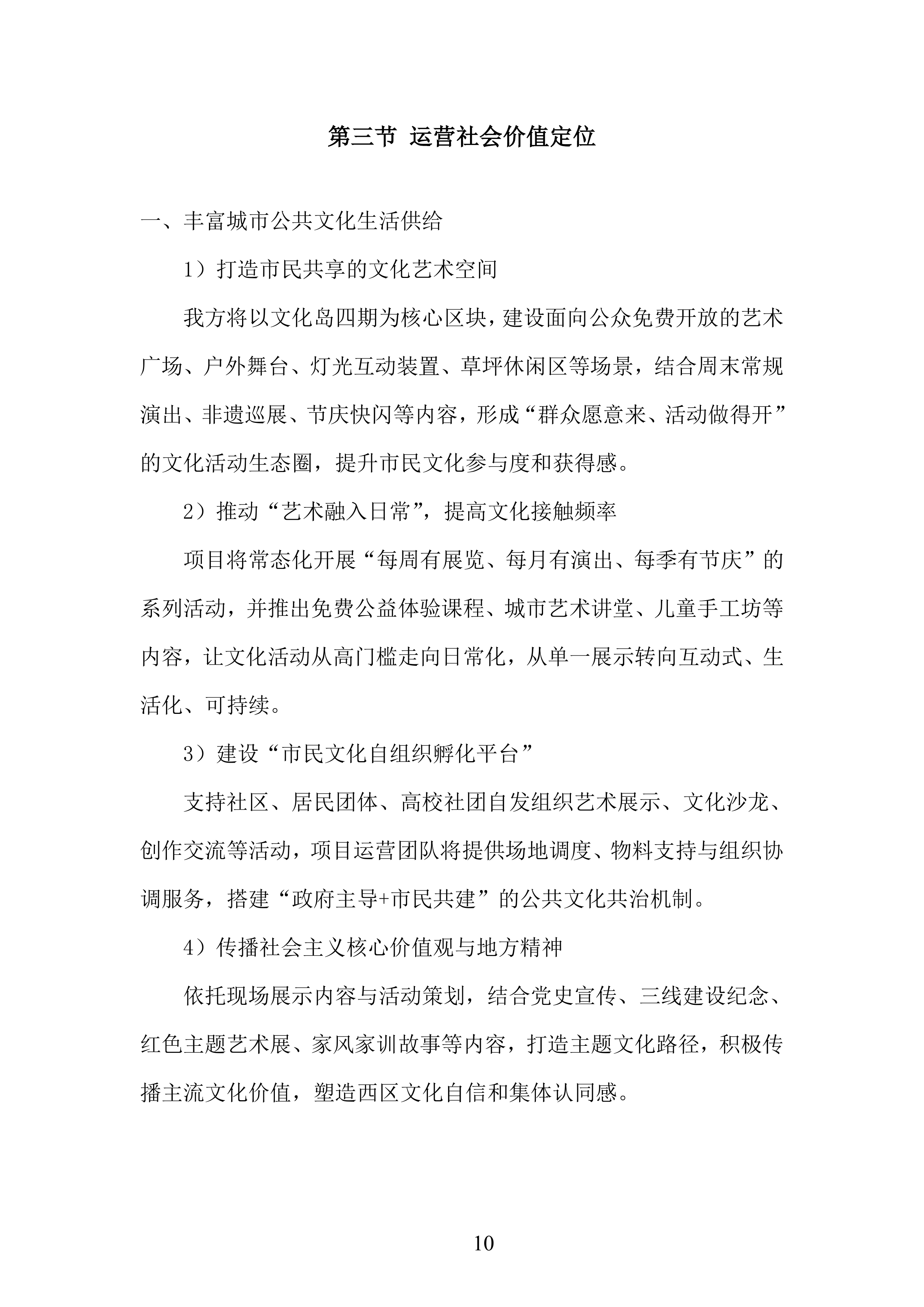 文化岛四期、河门口公园、水墨金沙项目运营商采购项目投标方案.docx 第10页