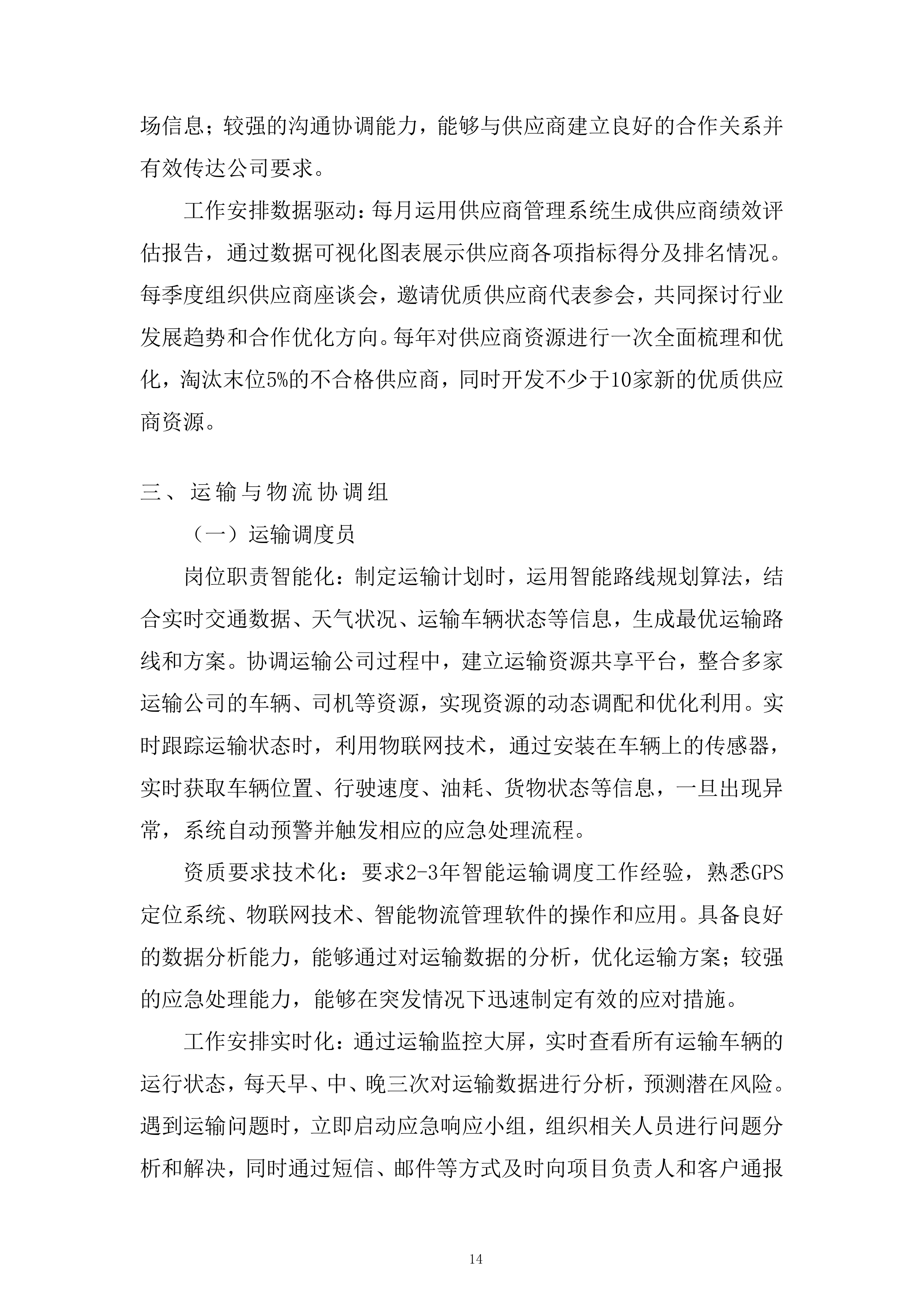 术中神经电生理监测系统项目投标方案.docx 第14页