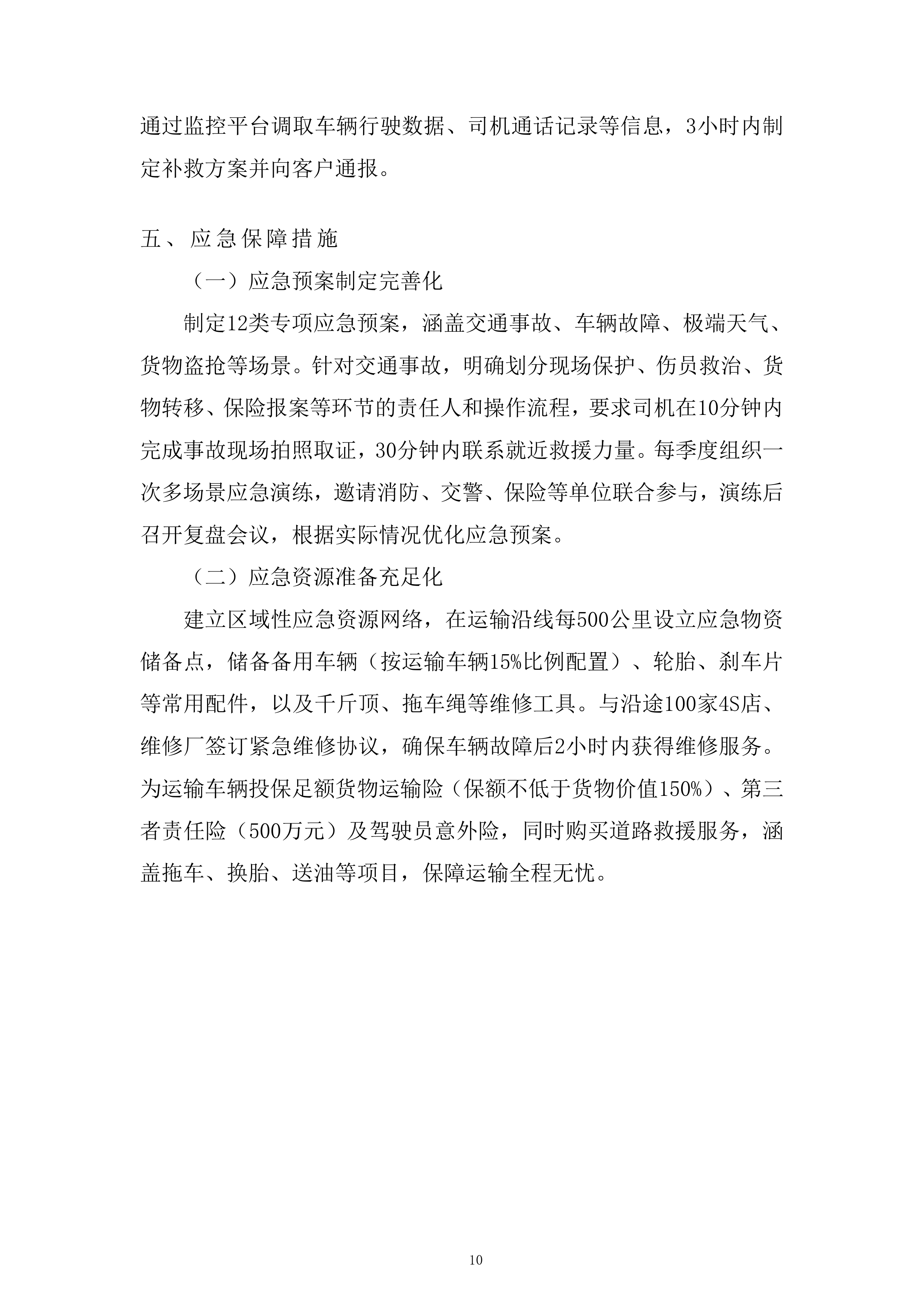 术中神经电生理监测系统项目投标方案.docx 第10页