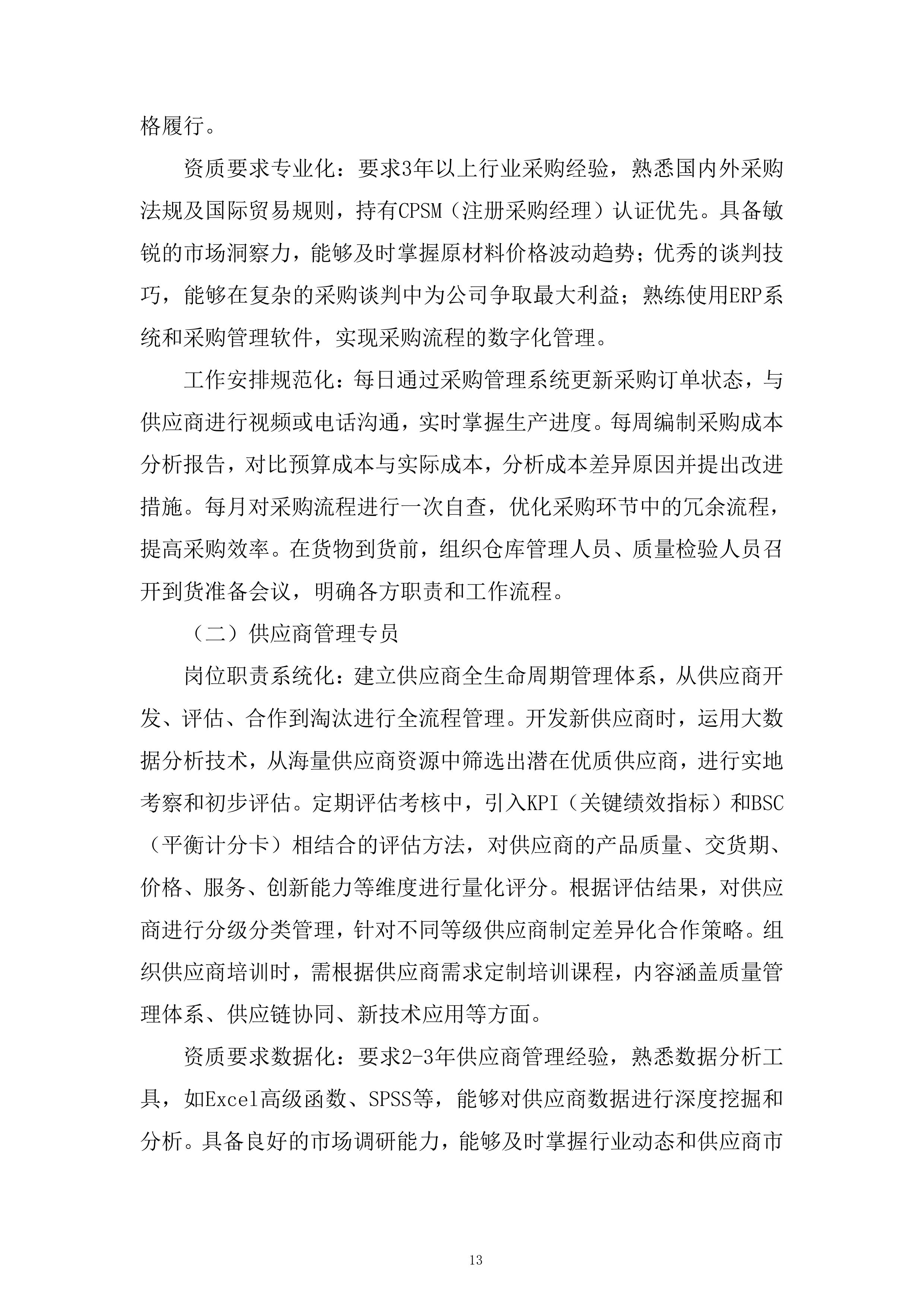 术中神经电生理监测系统项目投标方案.docx 第13页