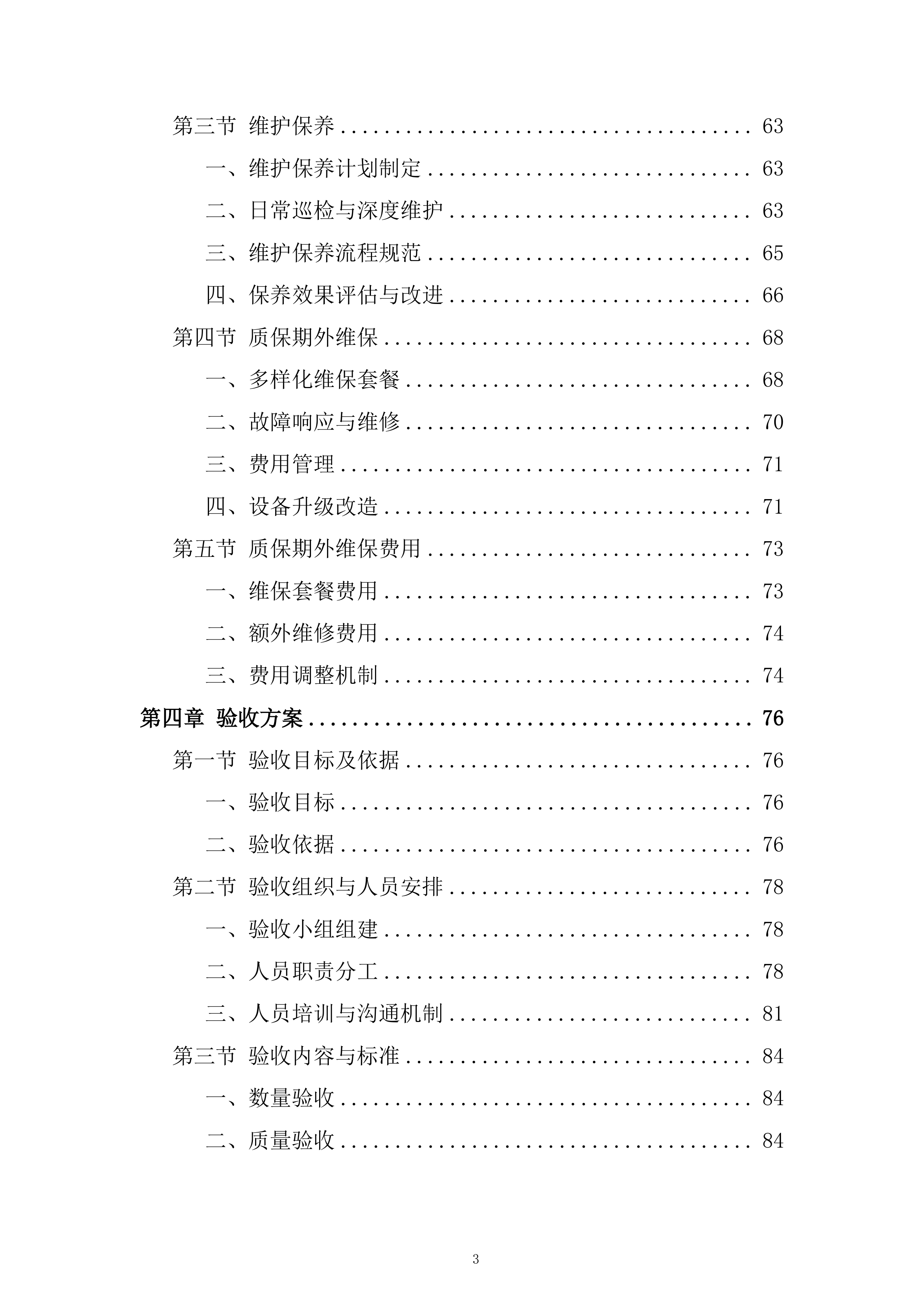 术中神经电生理监测系统项目投标方案.docx 第3页