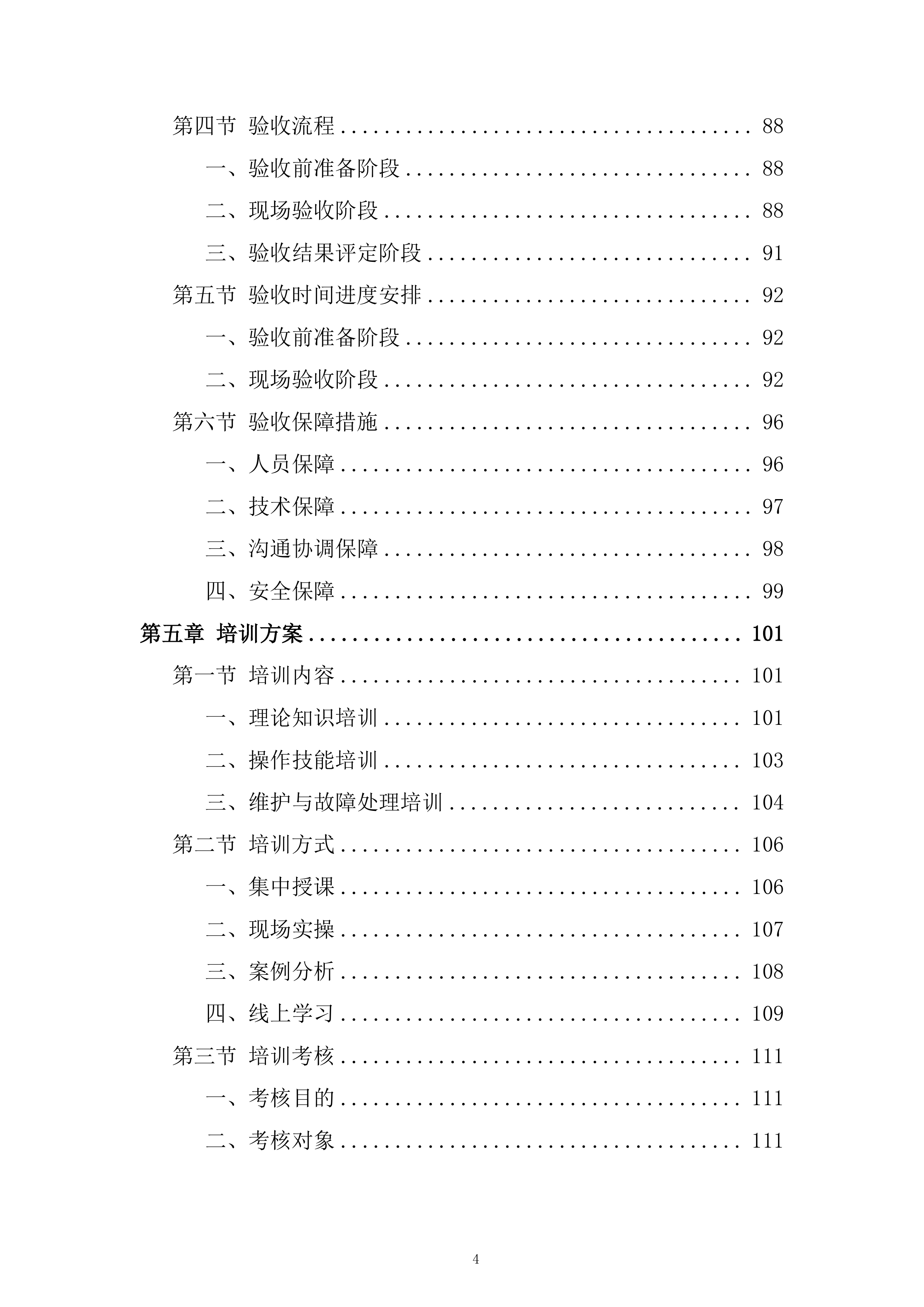 术中神经电生理监测系统项目投标方案.docx 第4页