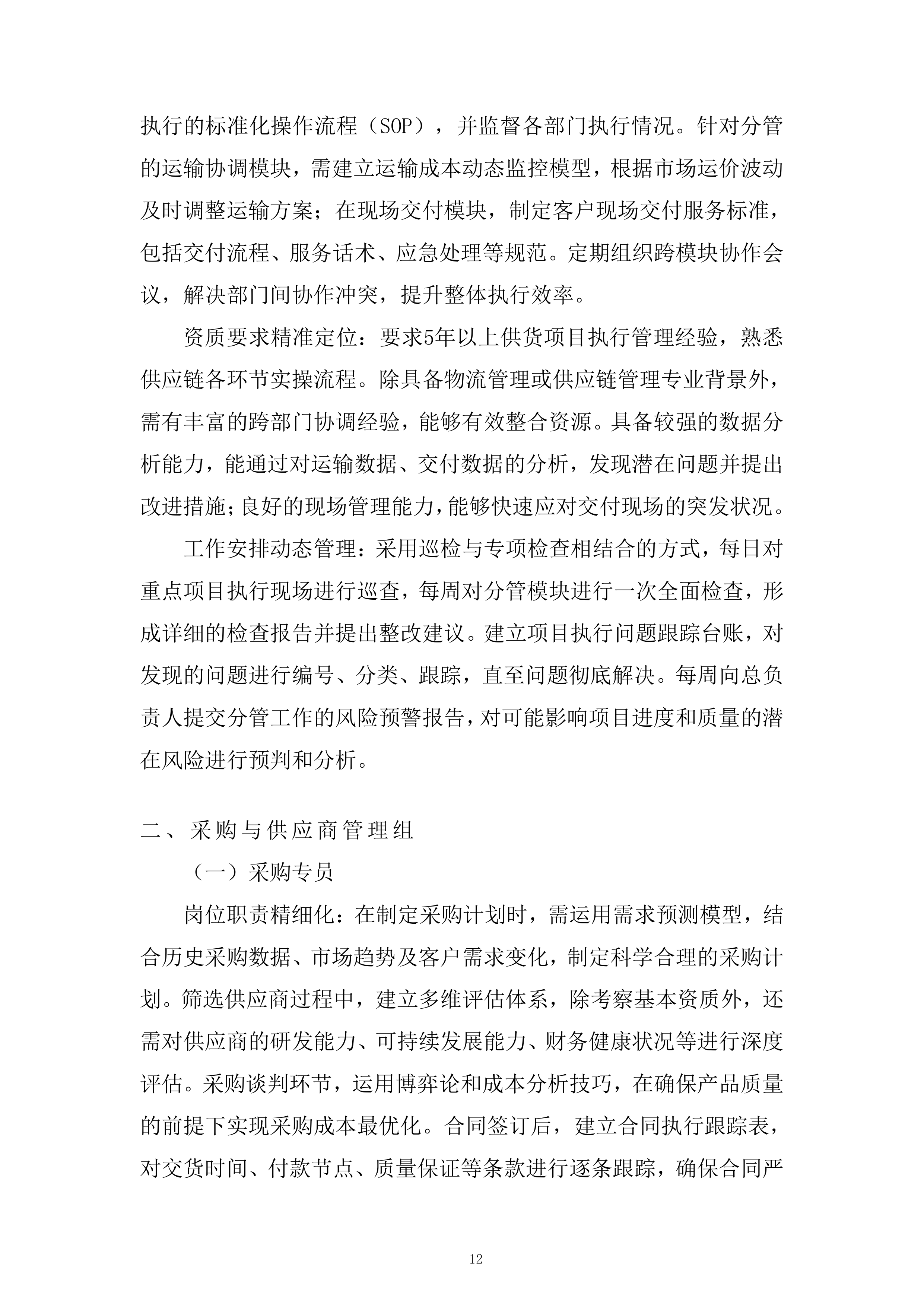 术中神经电生理监测系统项目投标方案.docx 第12页