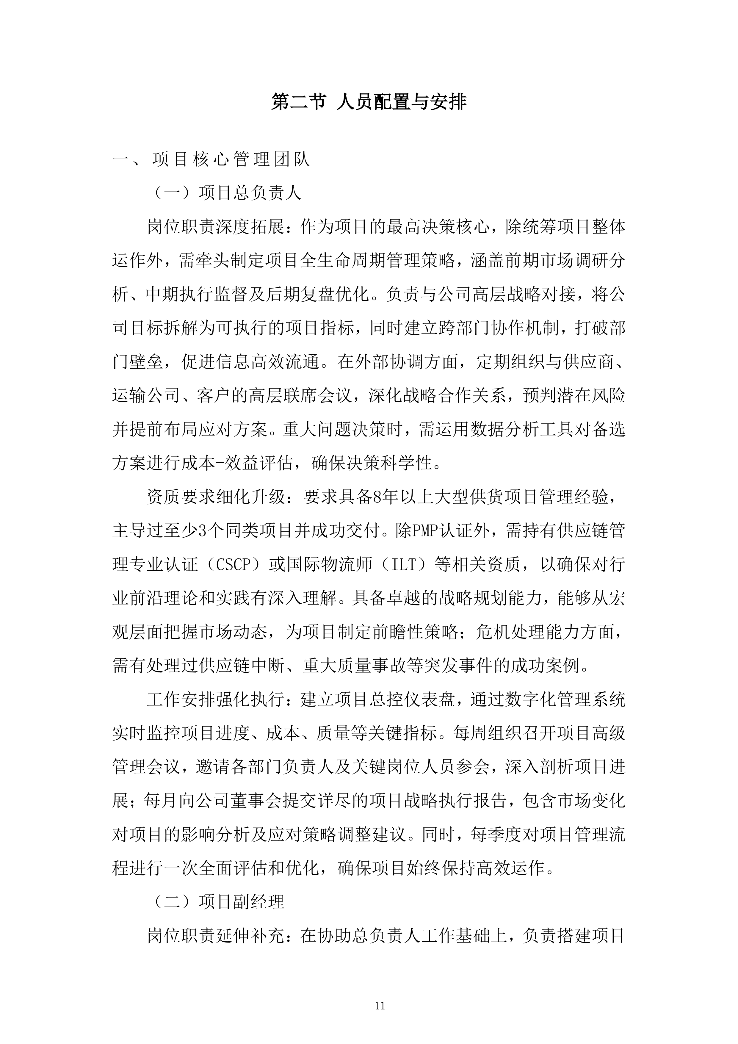 术中神经电生理监测系统项目投标方案.docx 第11页