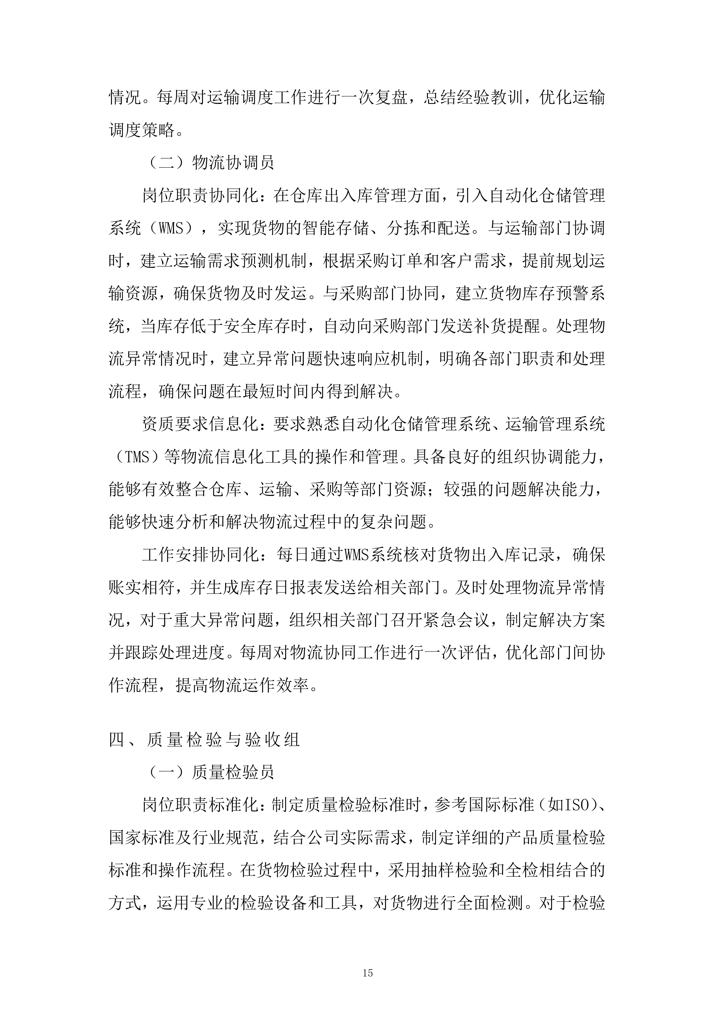 术中神经电生理监测系统项目投标方案.docx 第15页