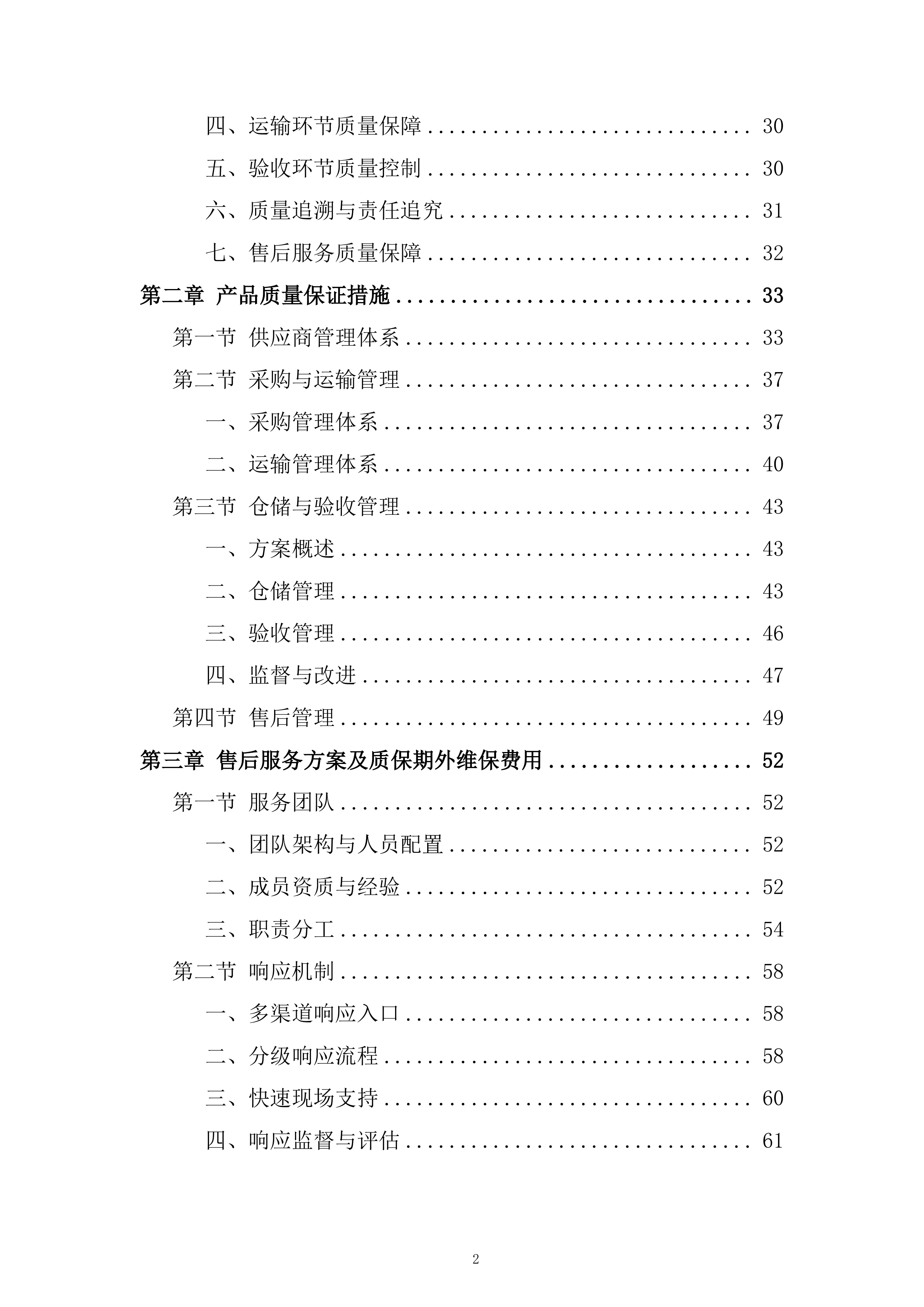 术中神经电生理监测系统项目投标方案.docx 第2页