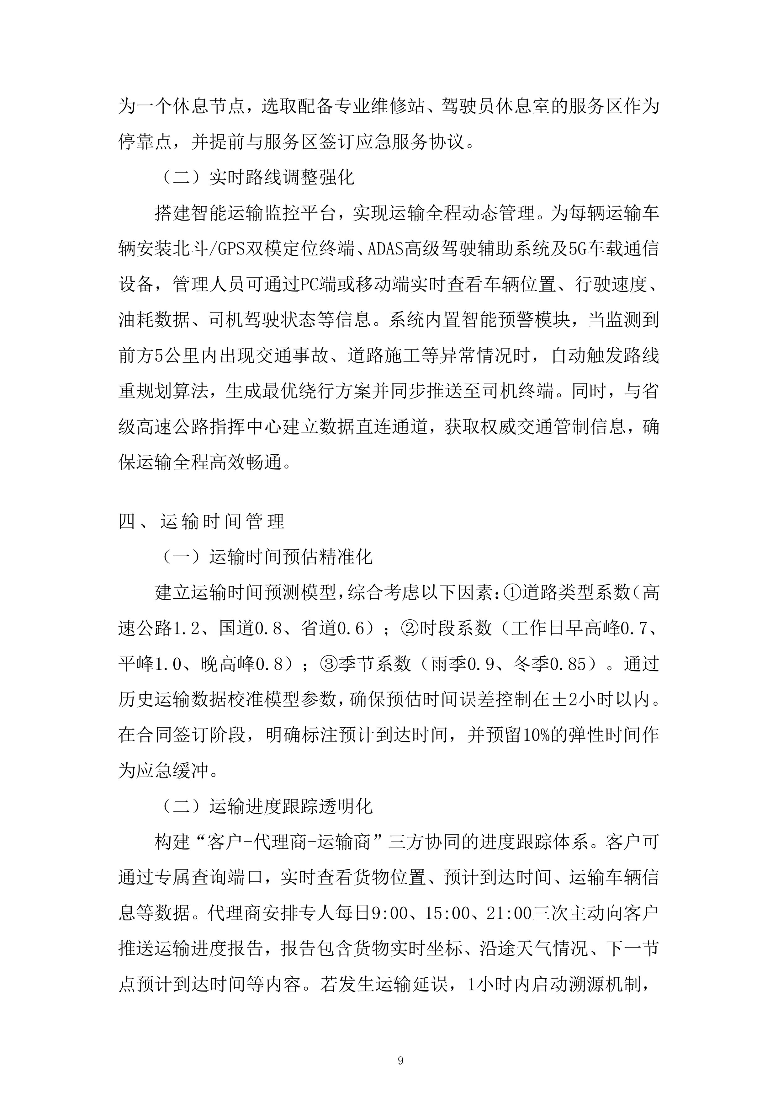 术中神经电生理监测系统项目投标方案.docx 第9页