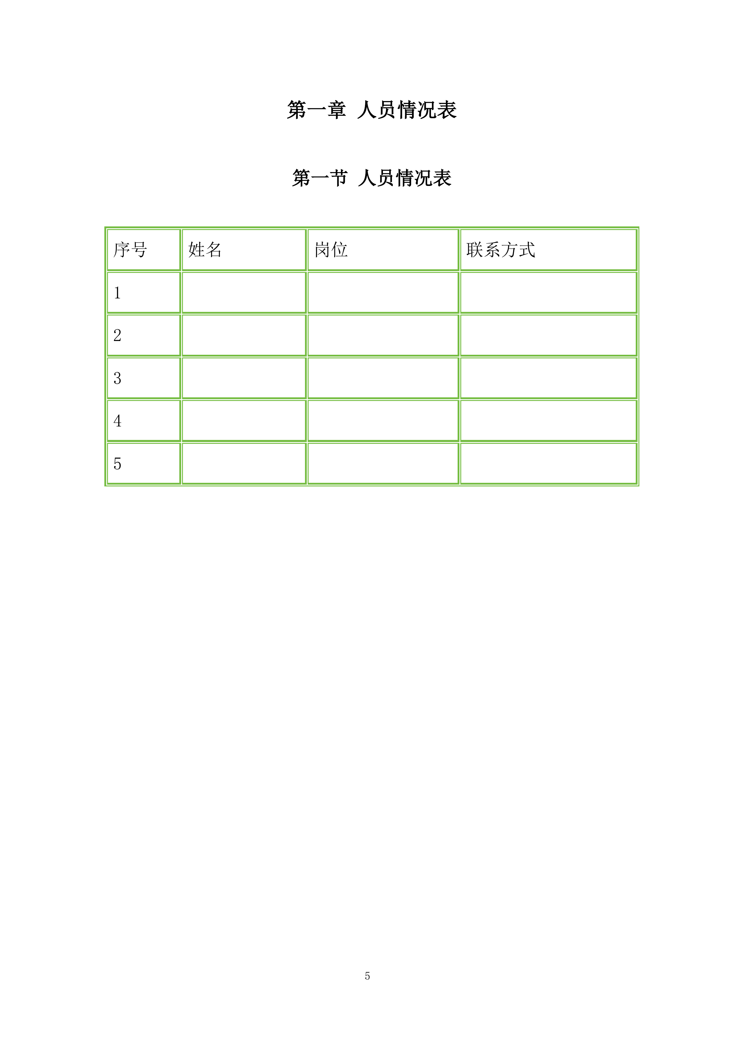 某单位年度副食品采购项目项目投标方案.docx 第5页