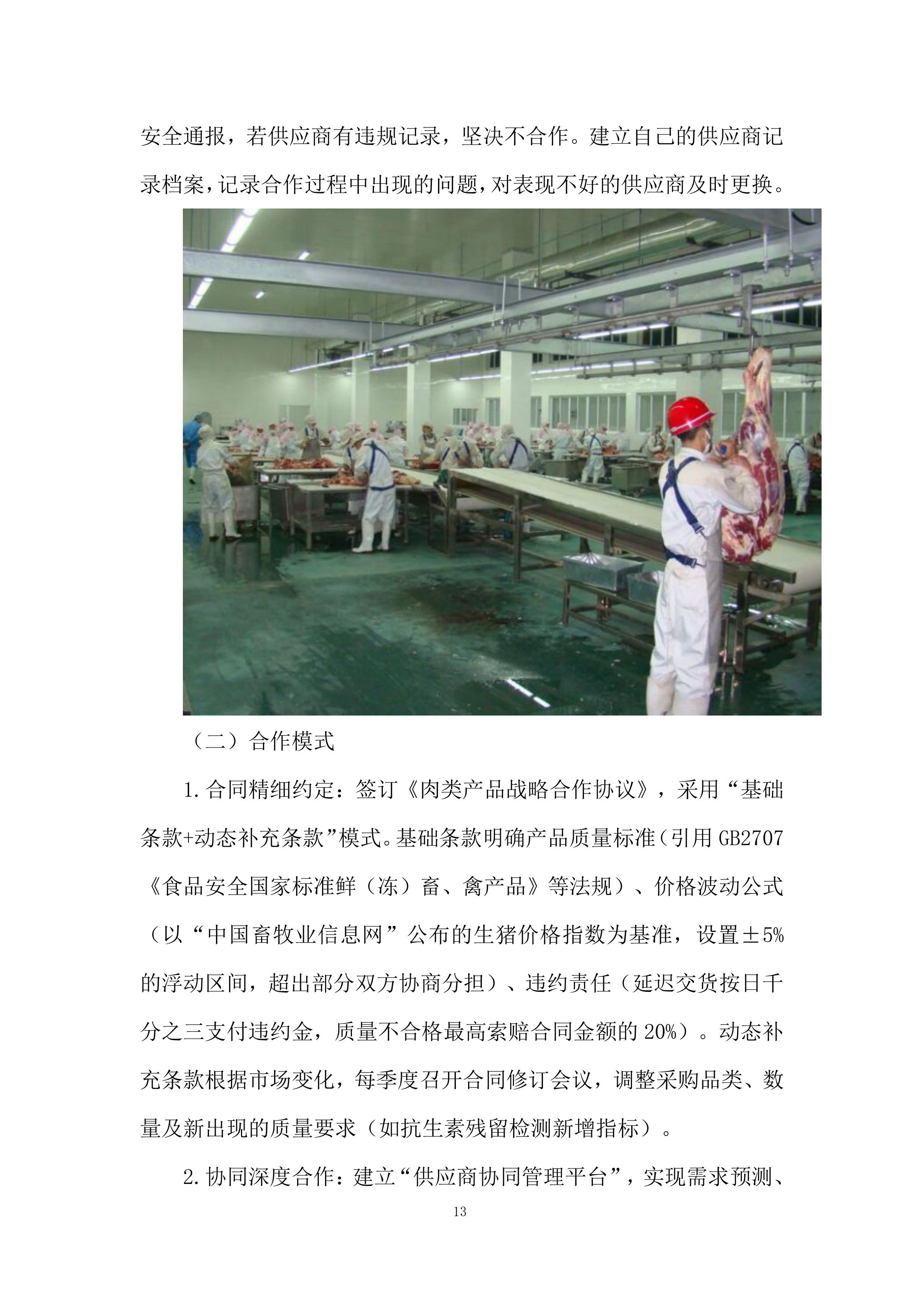 某单位年度副食品采购项目项目投标方案.docx 第13页