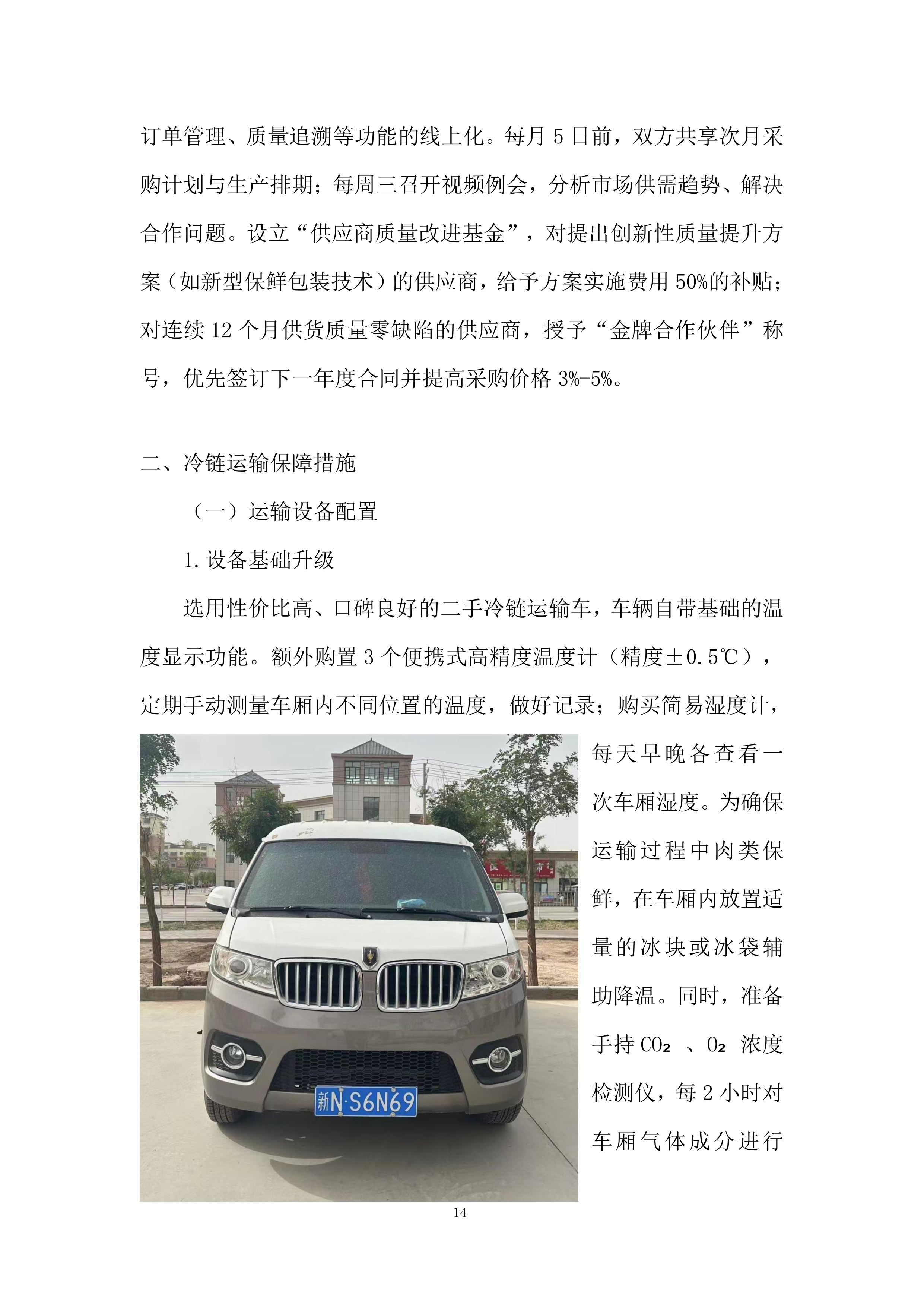 某单位年度副食品采购项目项目投标方案.docx 第14页