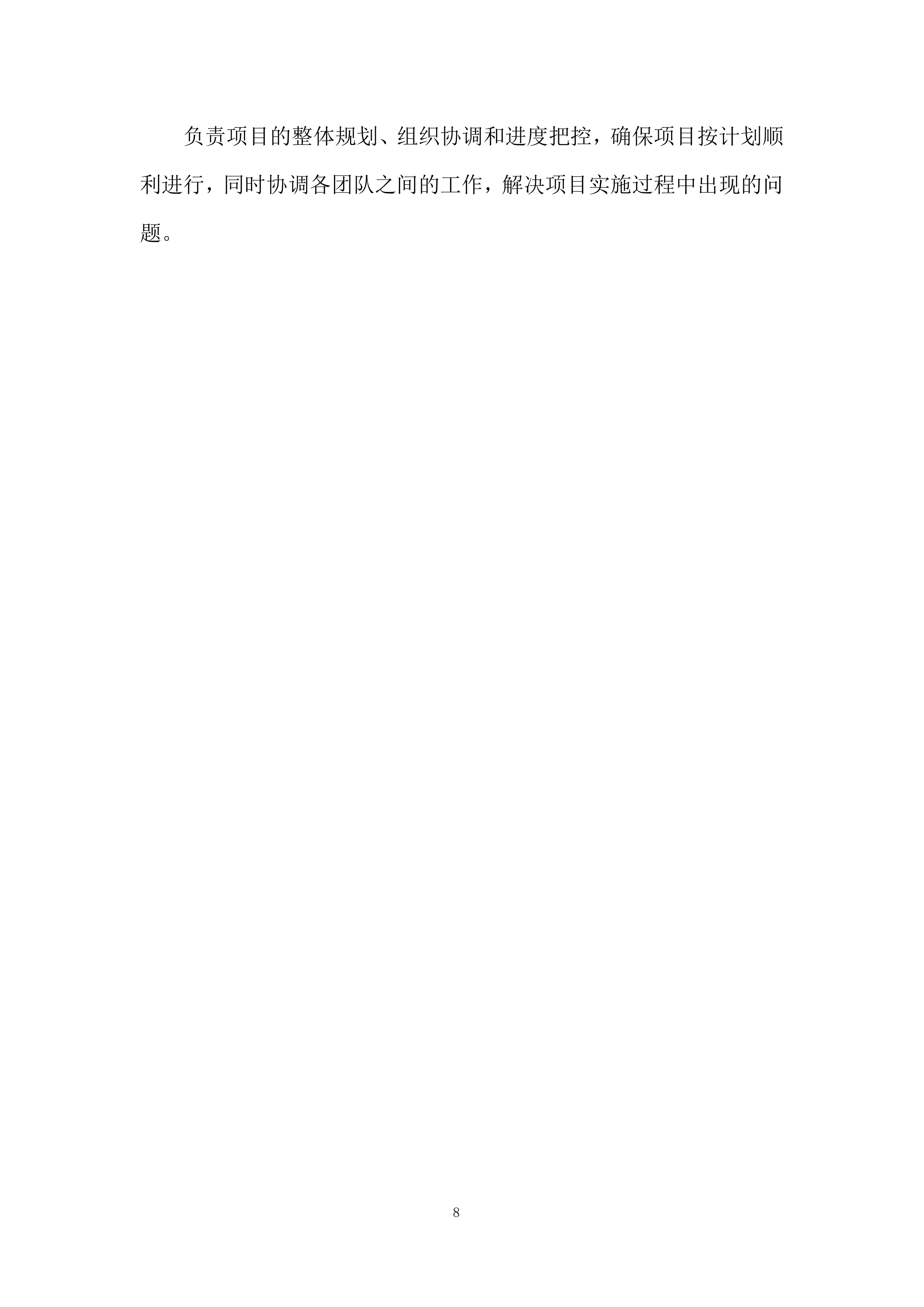 某单位年度副食品采购项目项目投标方案.docx 第8页