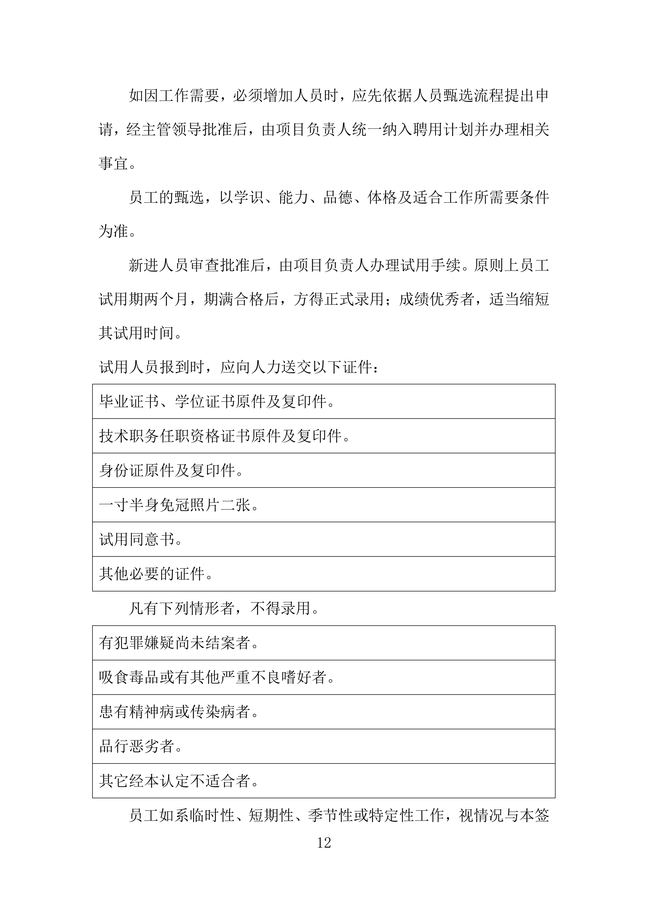 残疾人居家托养外包服务项目投标方案.docx 第12页