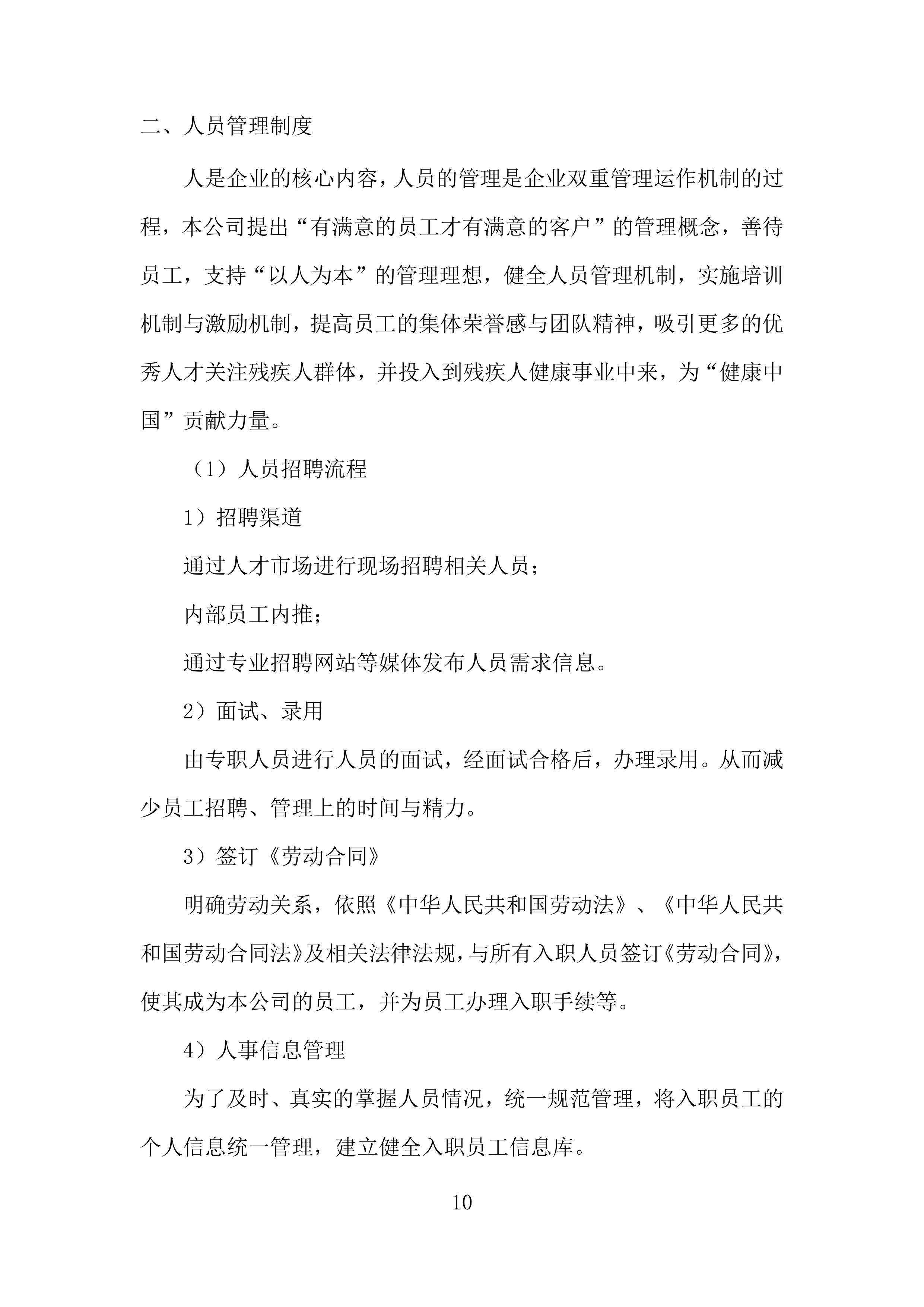 残疾人居家托养外包服务项目投标方案.docx 第10页