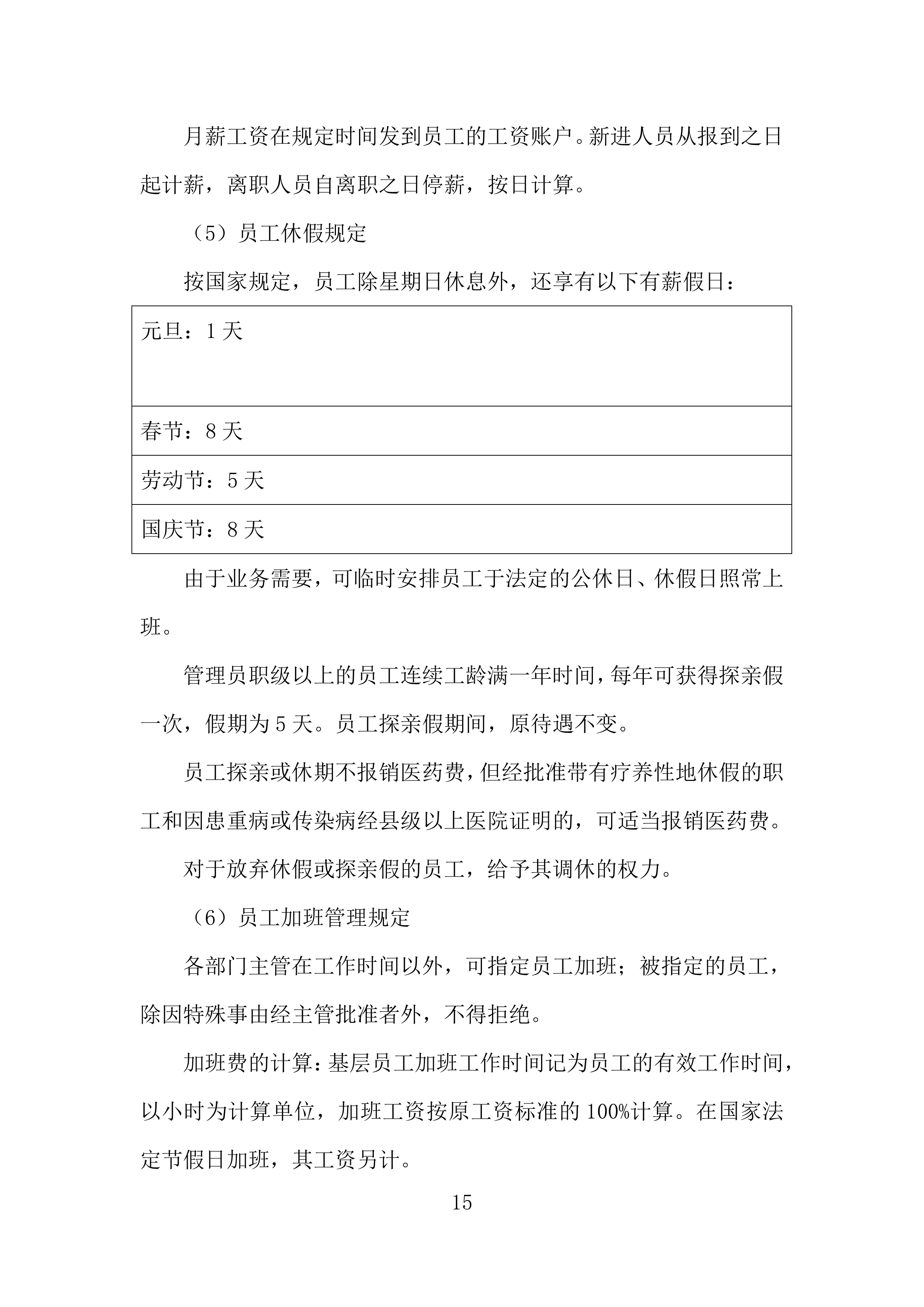 残疾人居家托养外包服务项目投标方案.docx 第15页