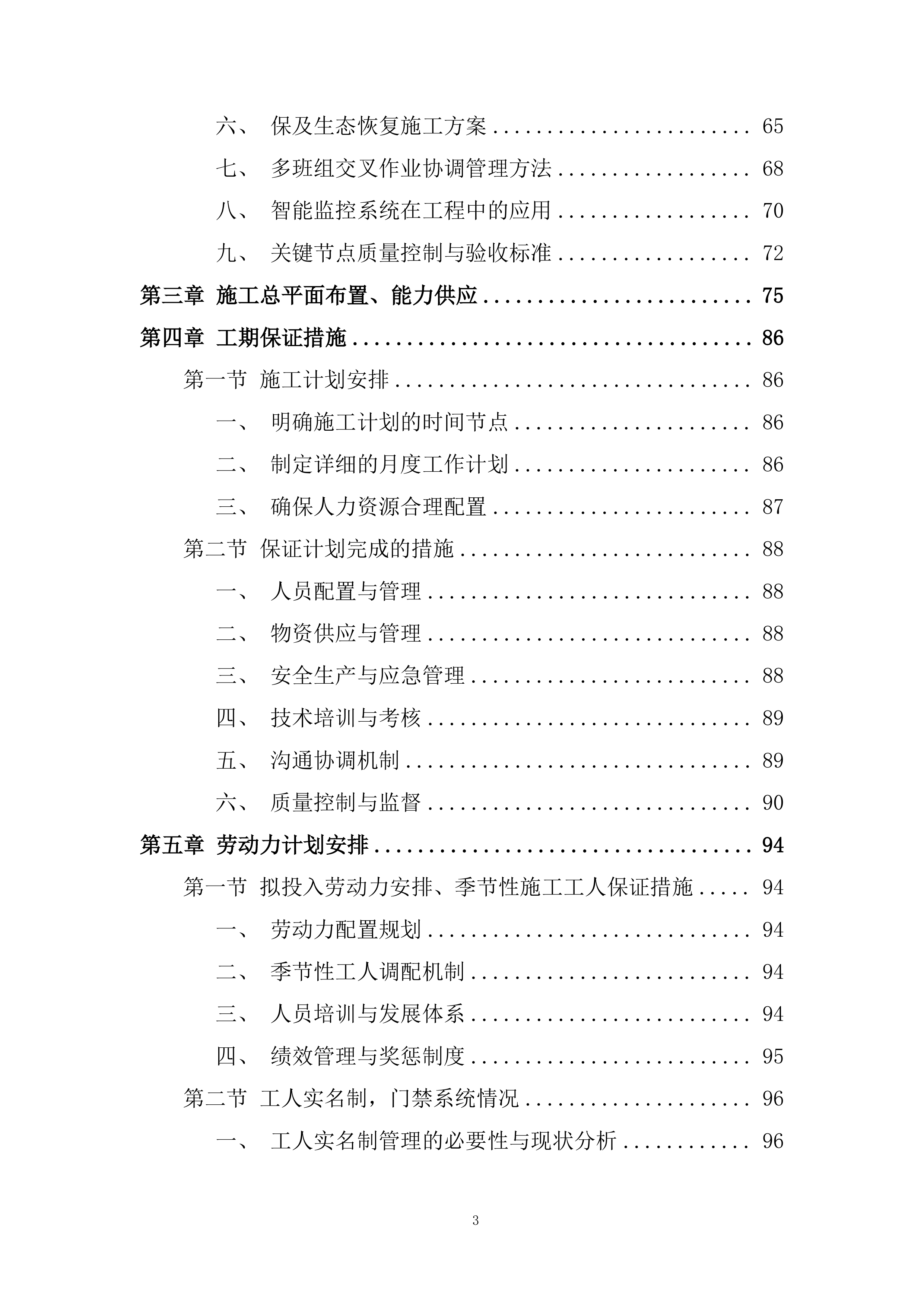 热力维护工程项目投标方案.docx 第3页