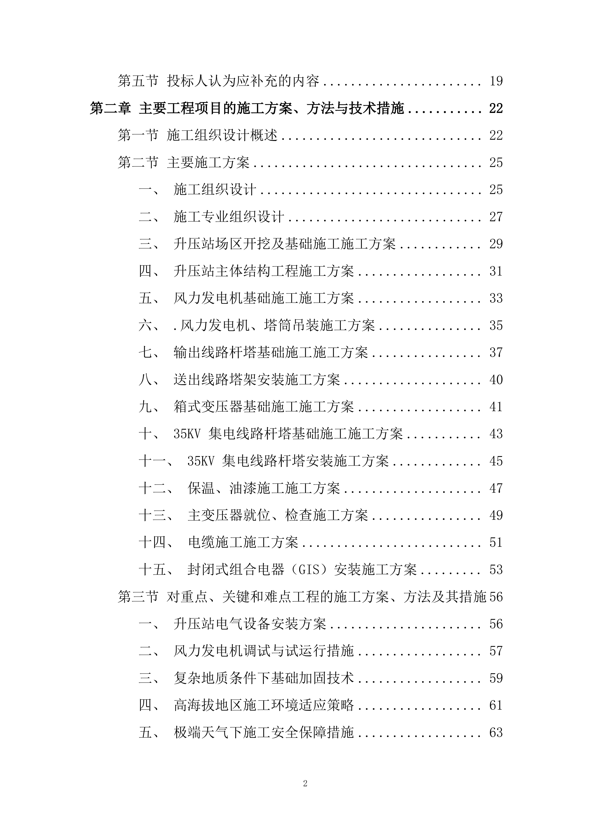 热力维护工程项目投标方案.docx 第2页