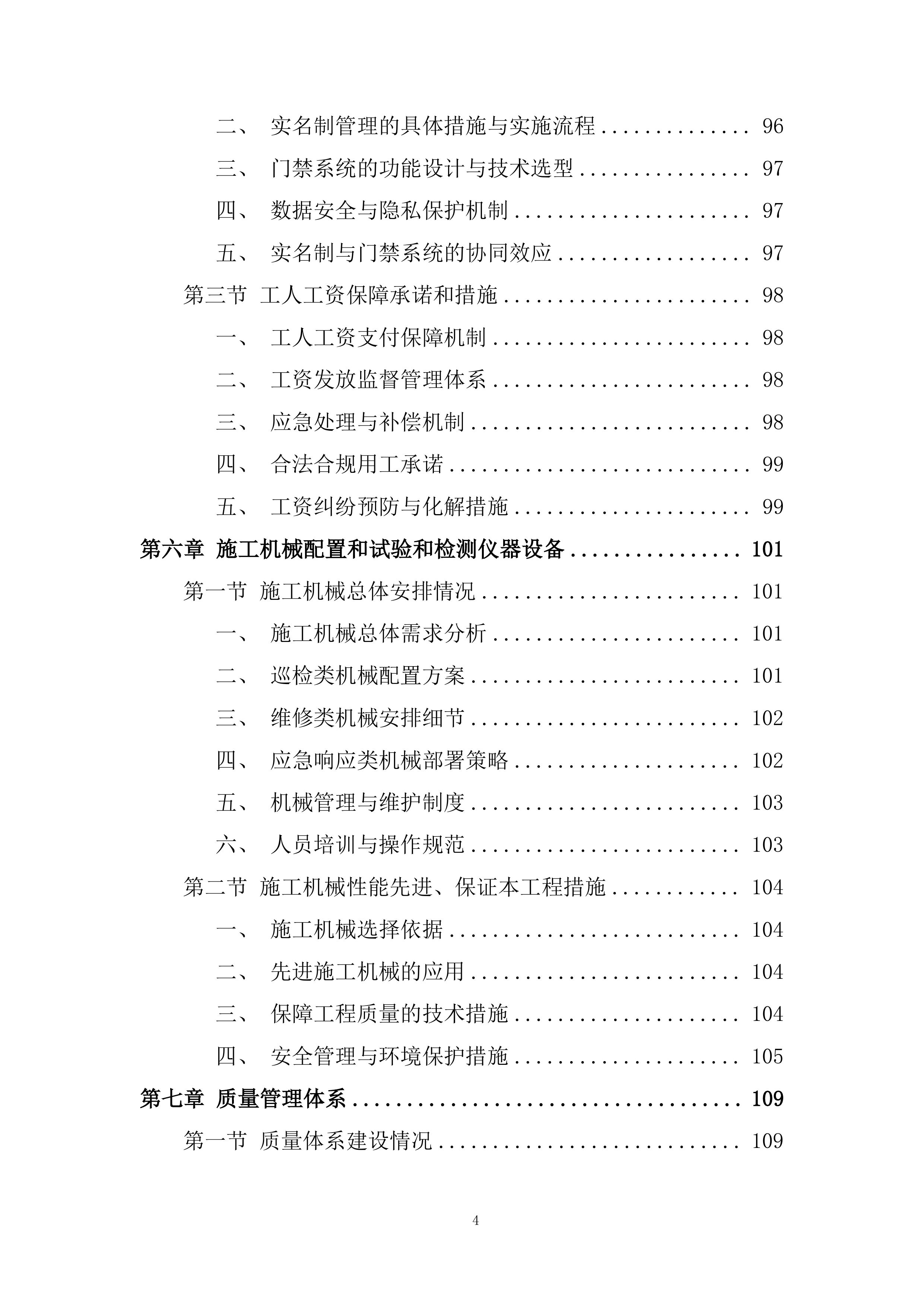 热力维护工程项目投标方案.docx 第4页