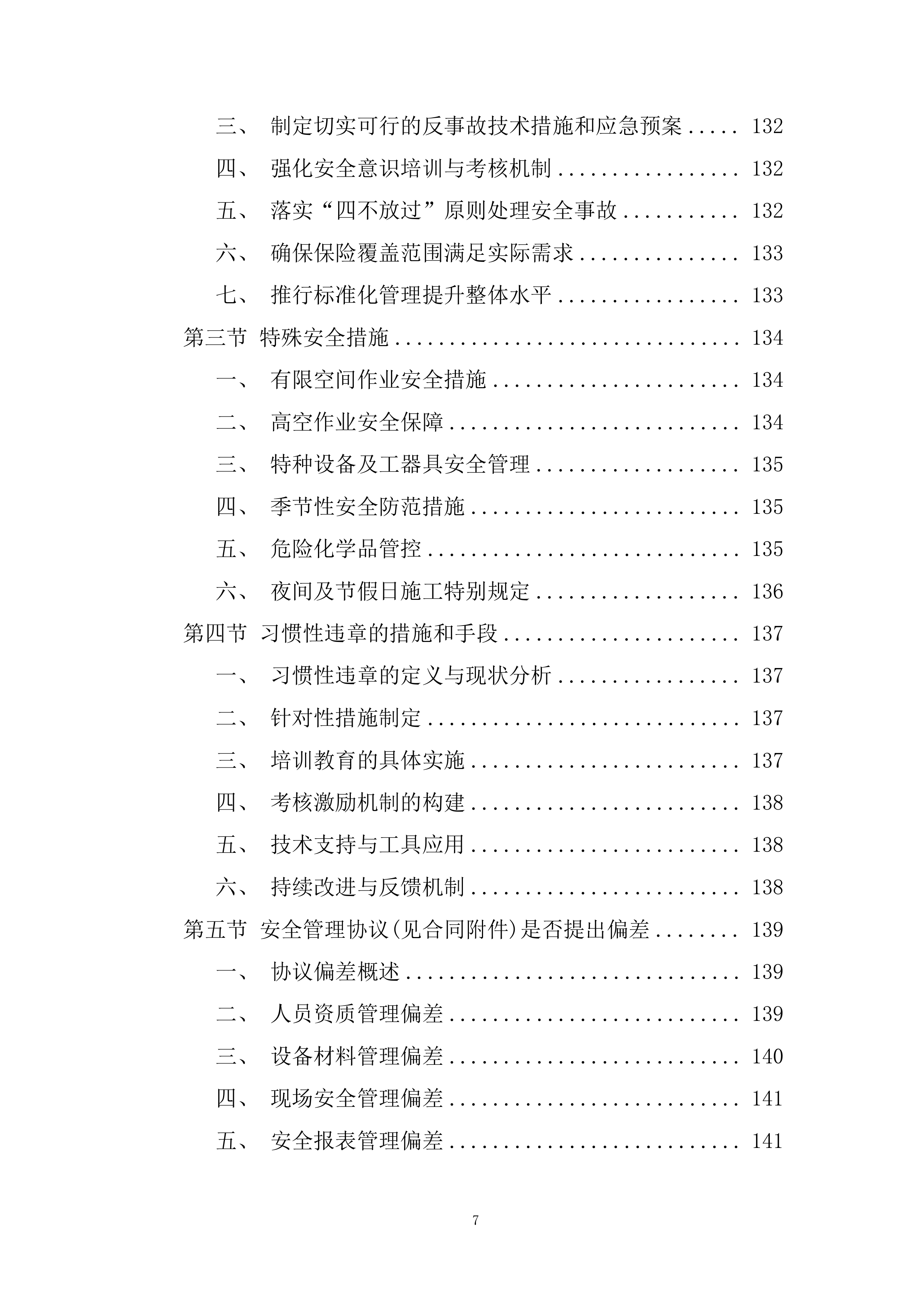 热力维护工程项目投标方案.docx 第7页