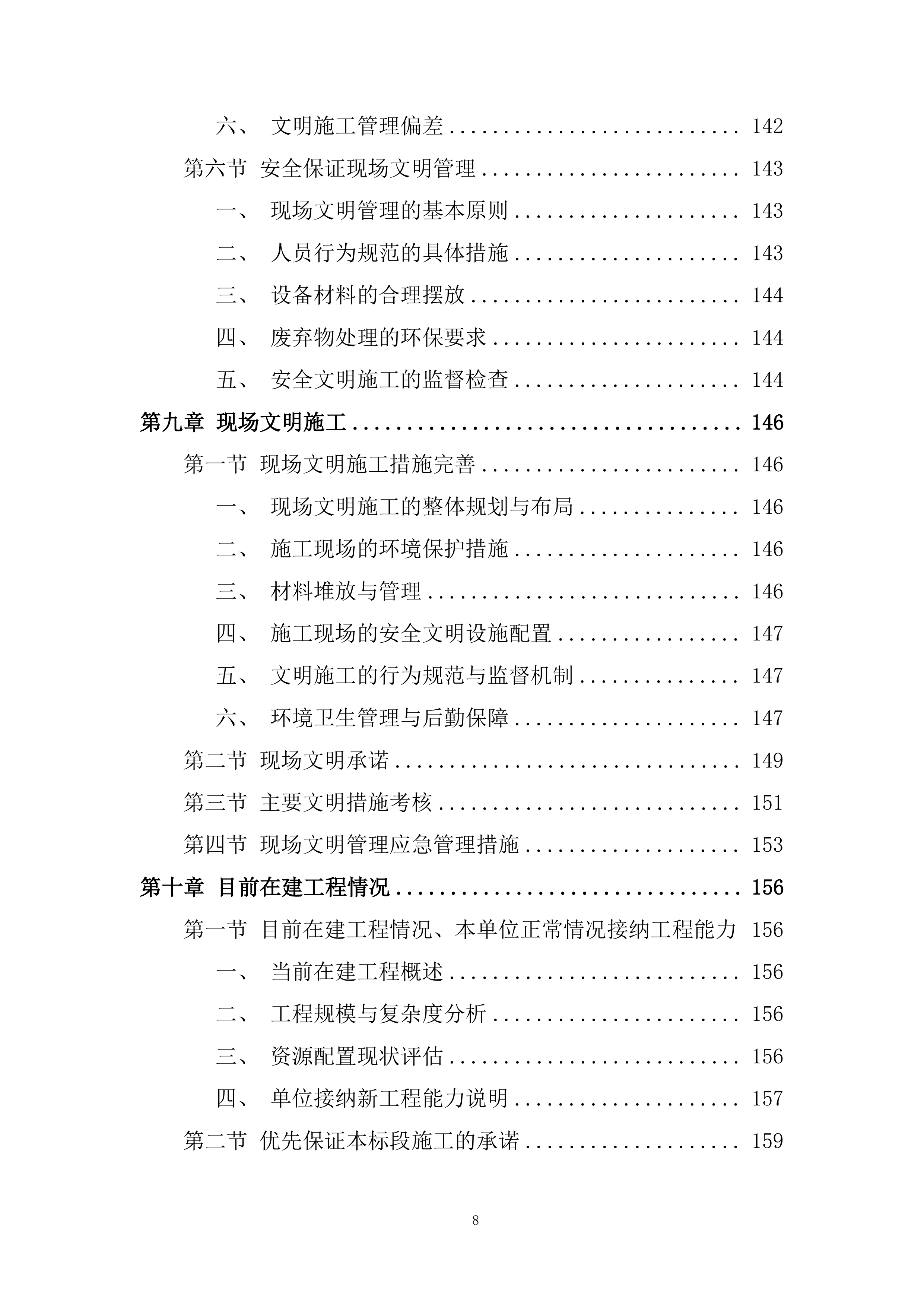 热力维护工程项目投标方案.docx 第8页