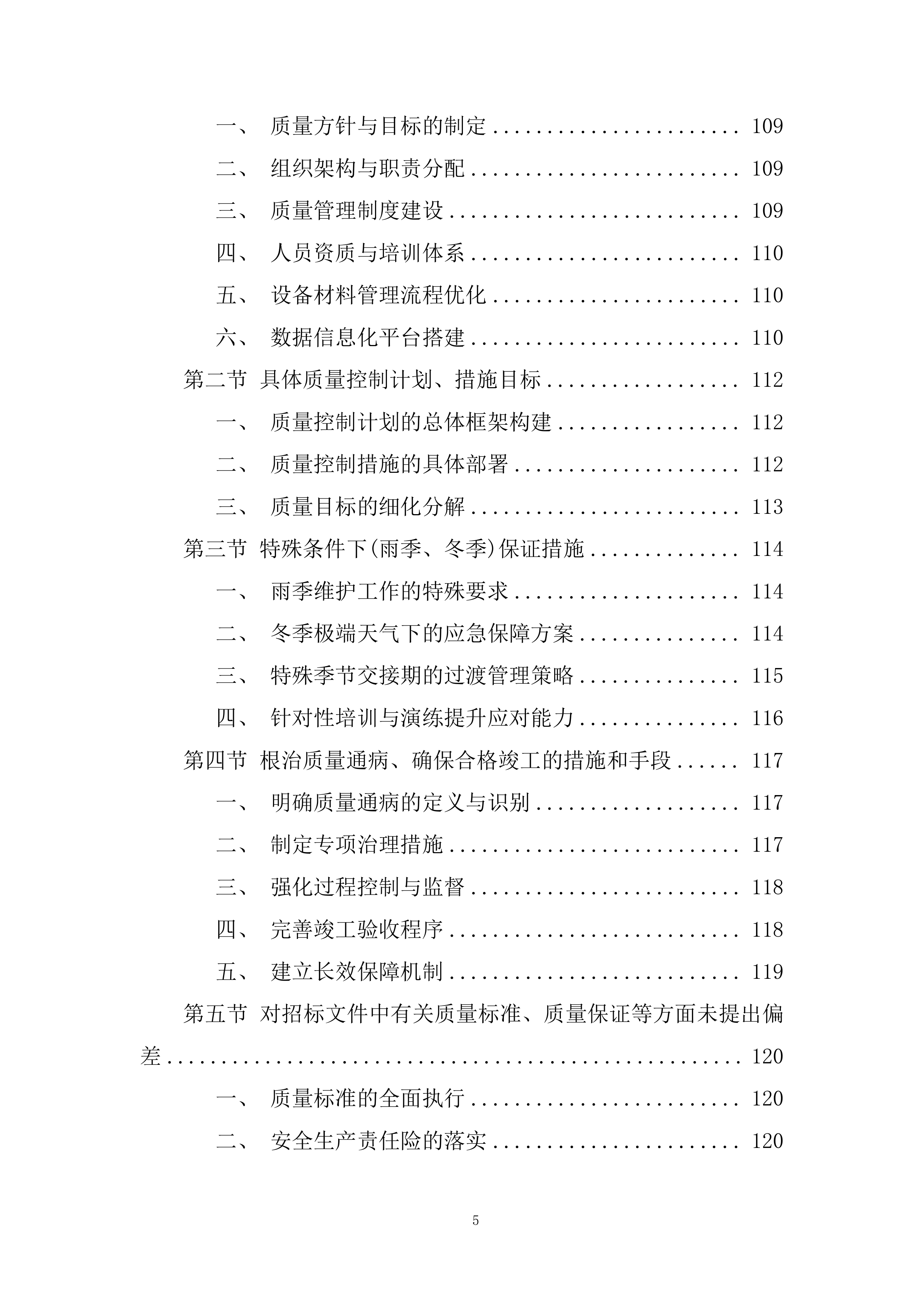 热力维护工程项目投标方案.docx 第5页