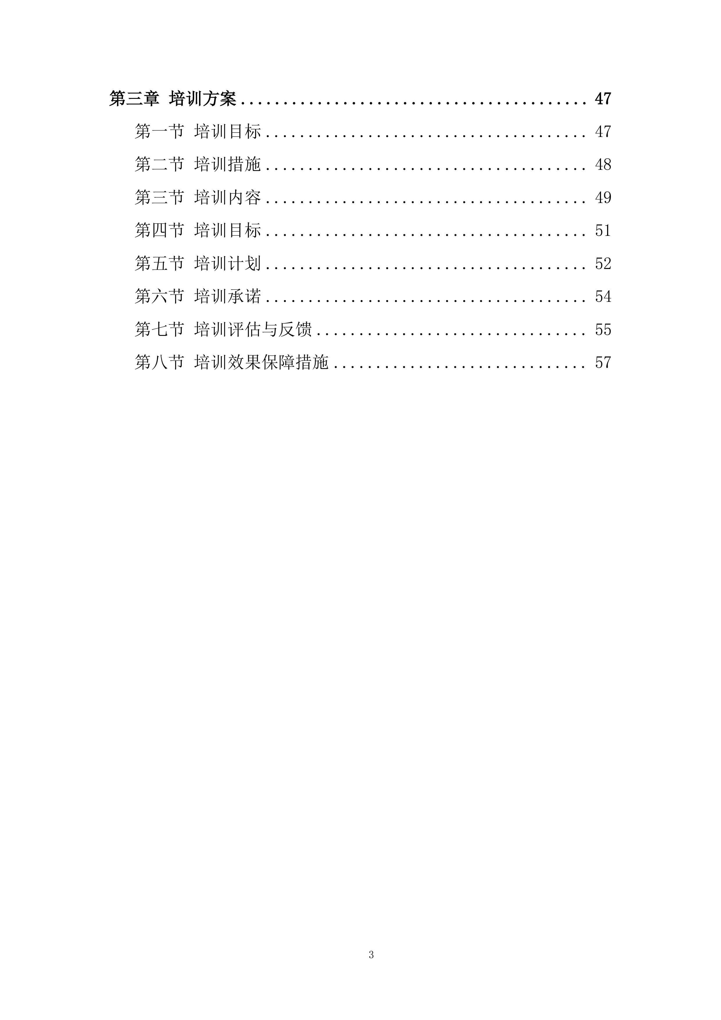 物化生实验室及地理教室设备和材料运输安装投标方案.docx 第3页