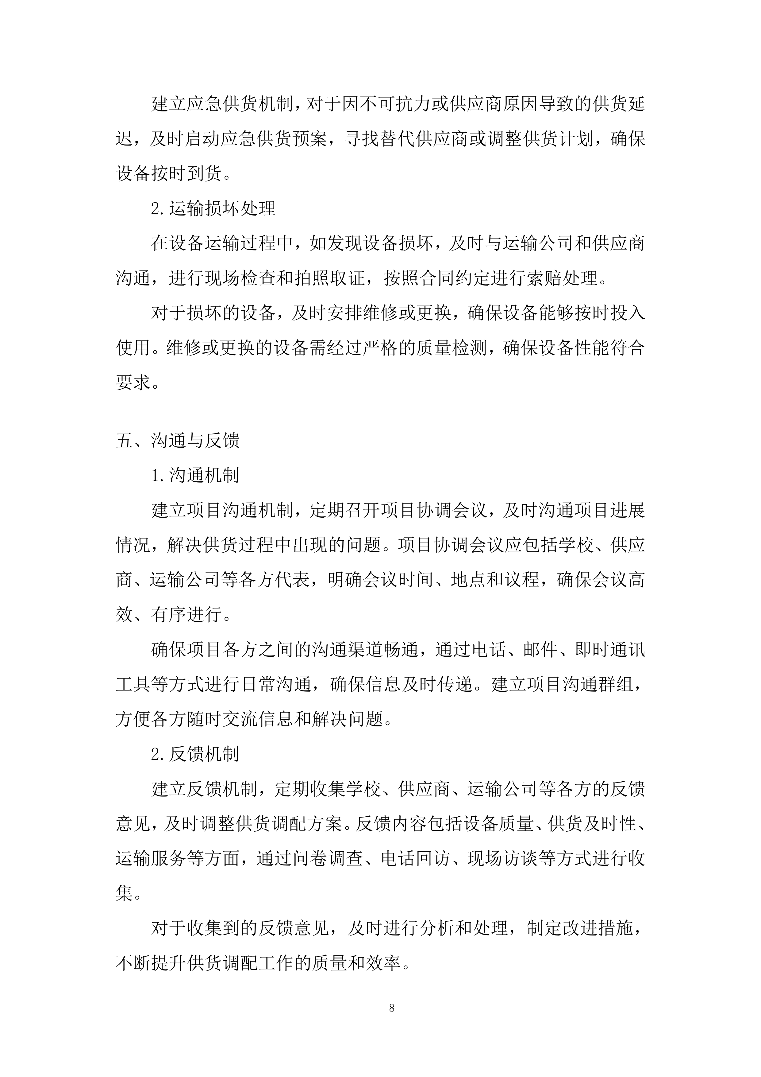 物化生实验室及地理教室设备和材料运输安装投标方案.docx 第8页