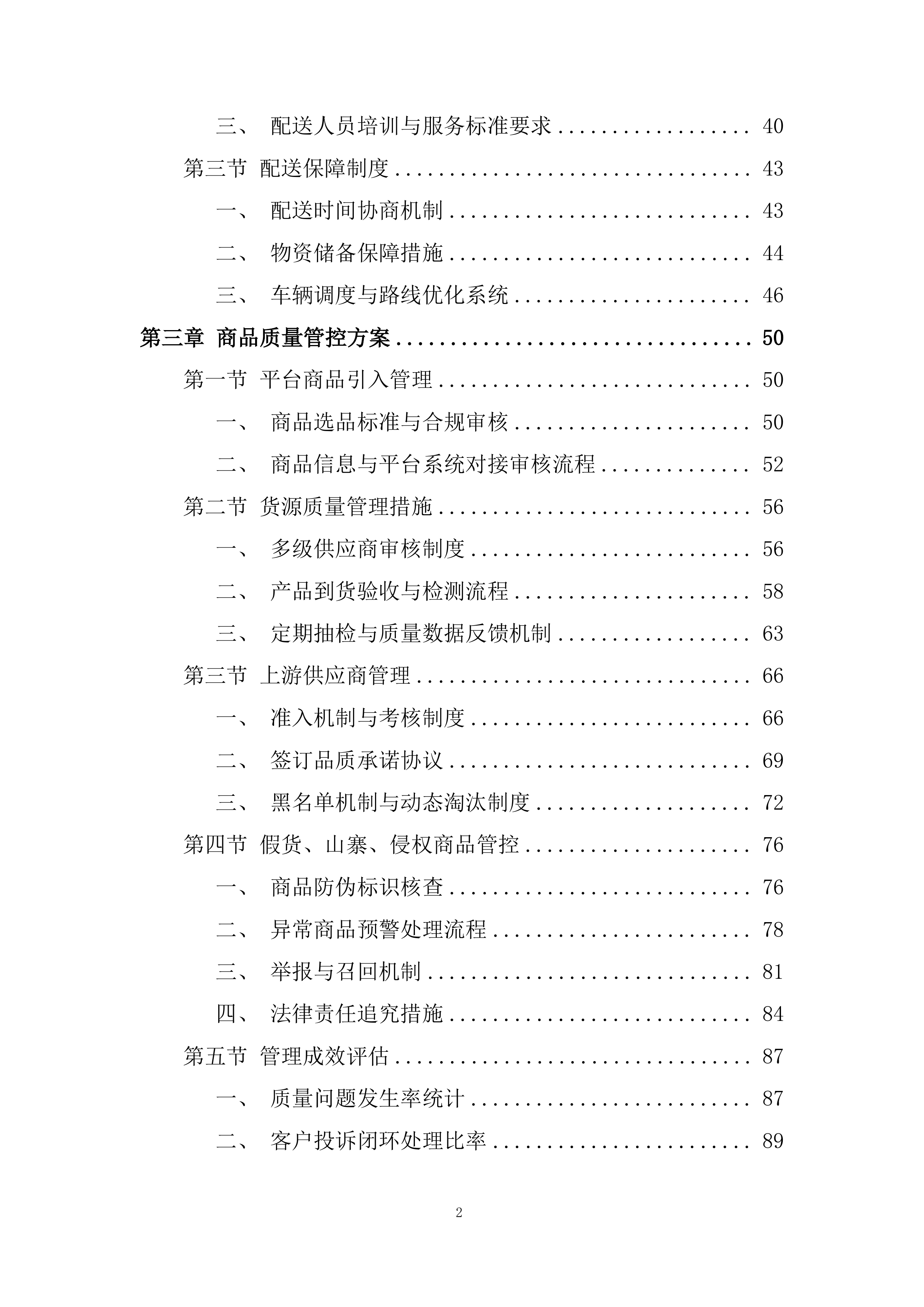 电脑打印机维修服务投标方案.docx 第2页