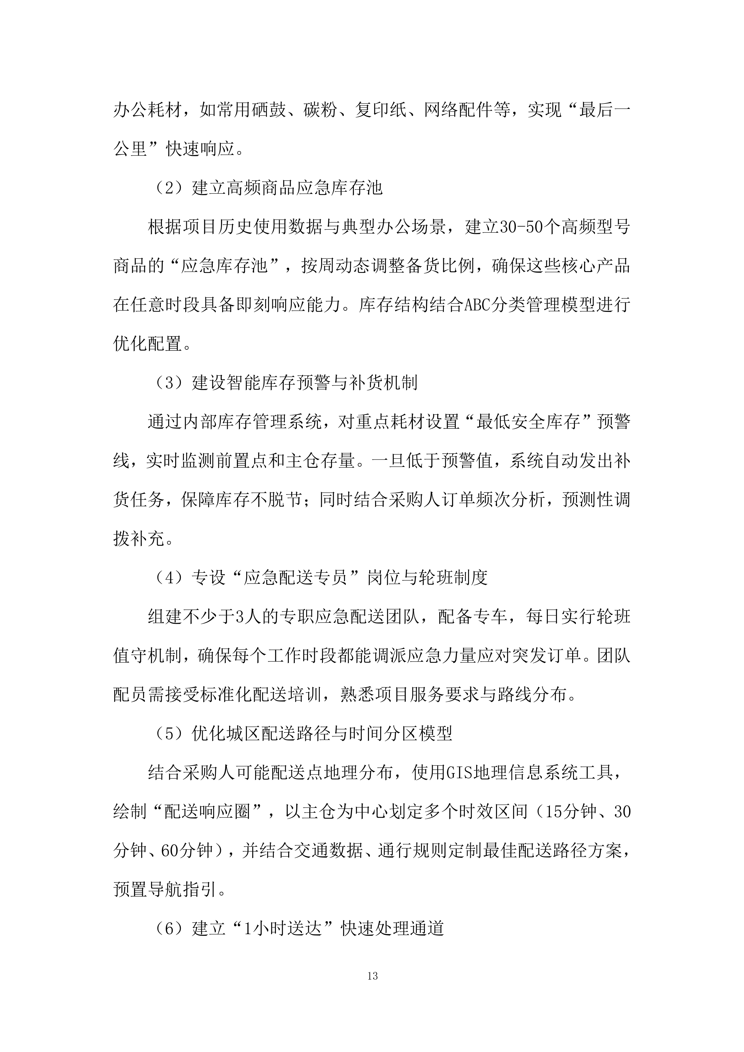 电脑打印机维修服务投标方案.docx 第13页