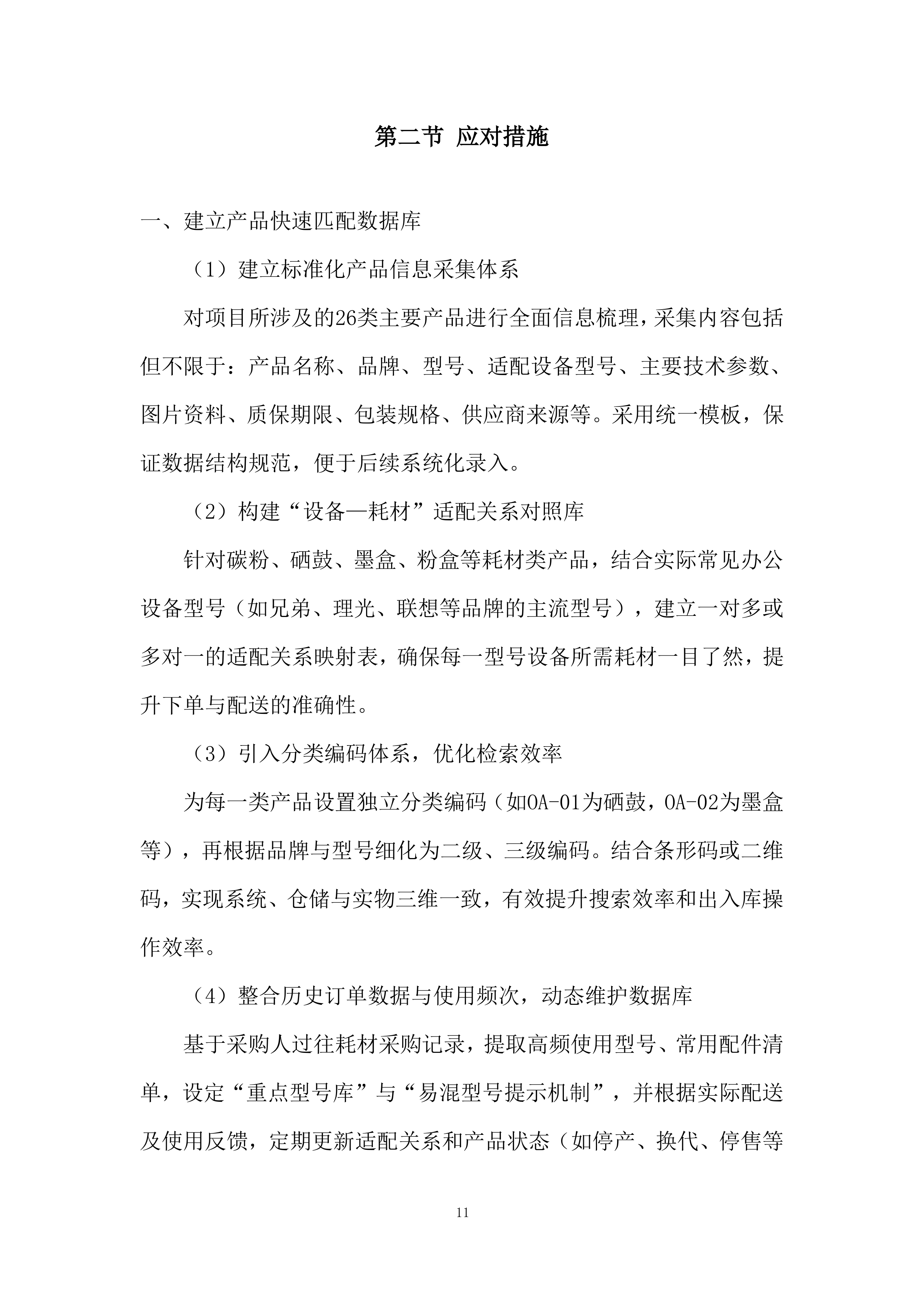 电脑打印机维修服务投标方案.docx 第11页