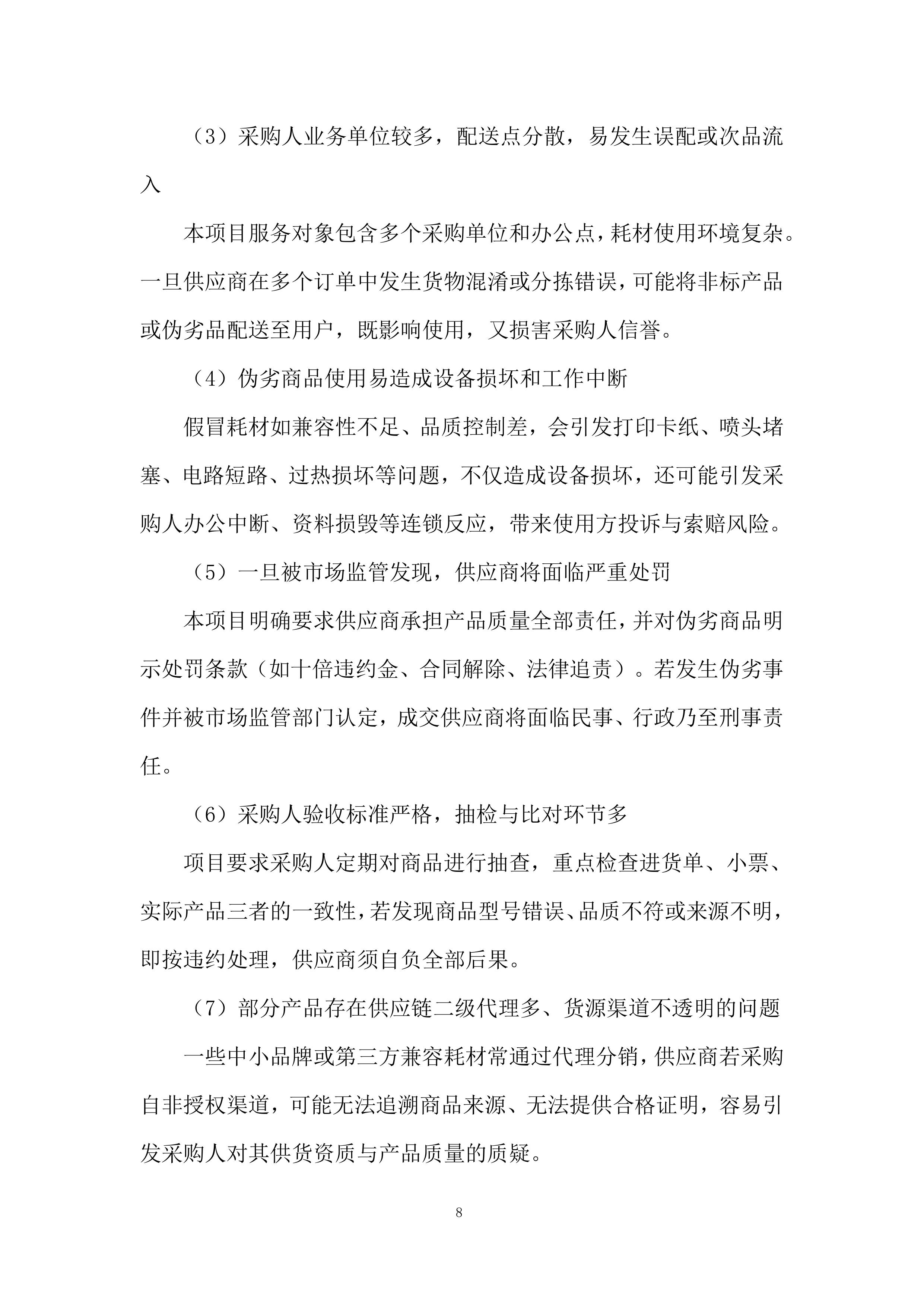 电脑打印机维修服务投标方案.docx 第8页