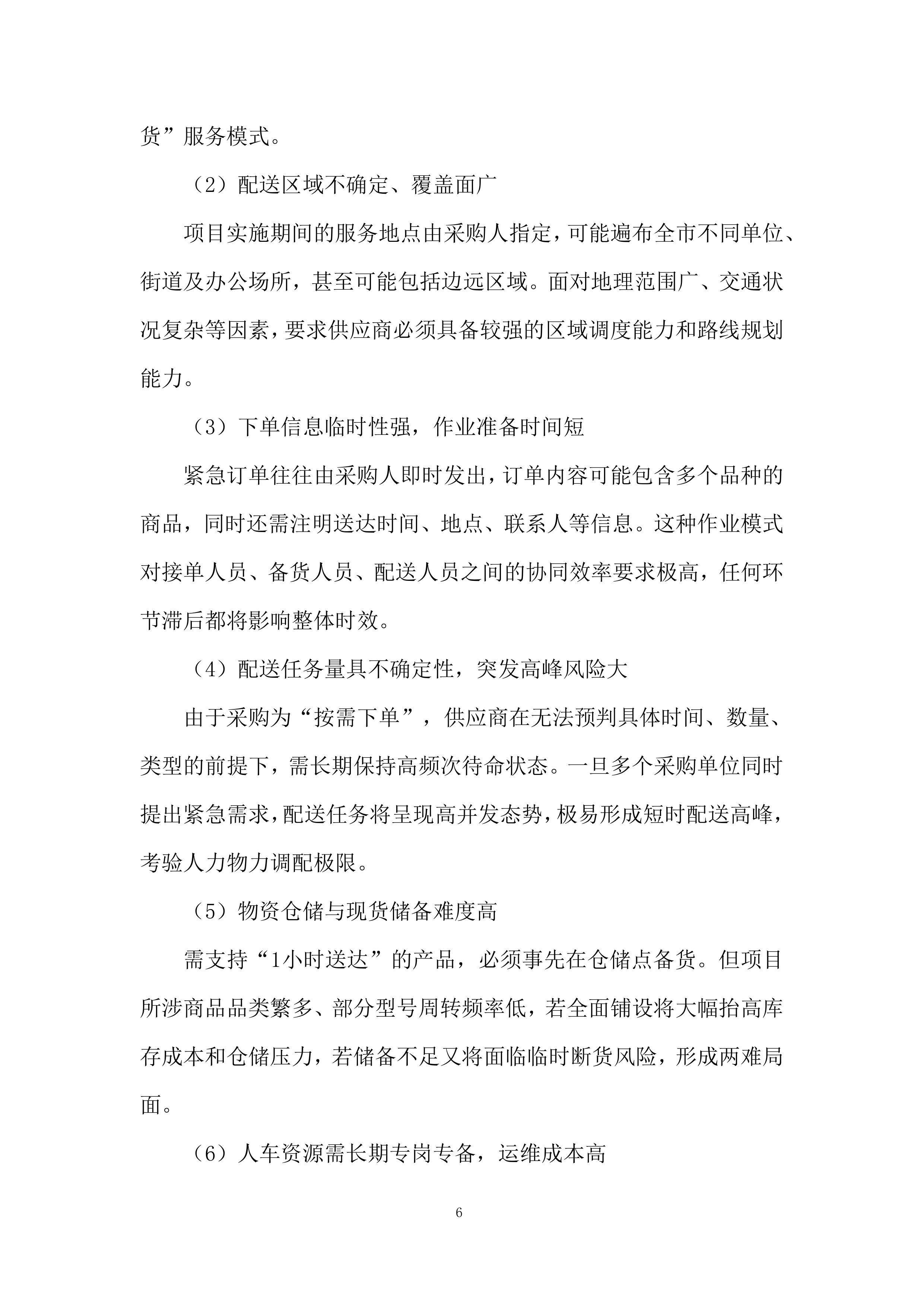 电脑打印机维修服务投标方案.docx 第6页