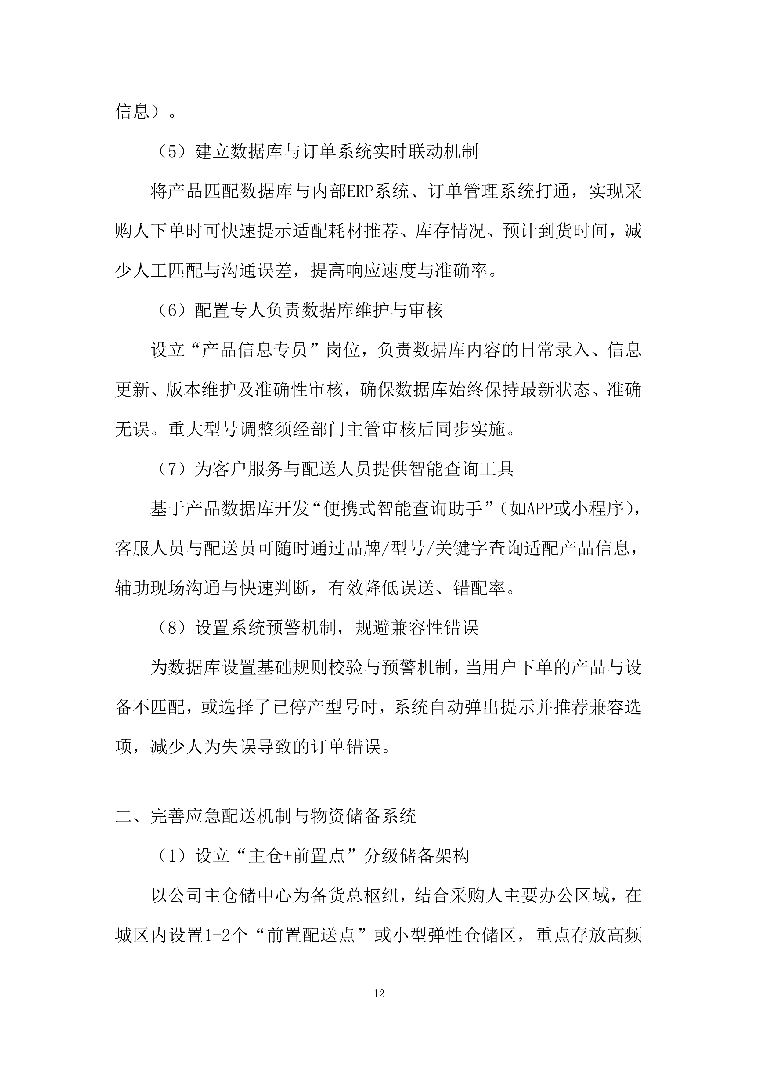 电脑打印机维修服务投标方案.docx 第12页