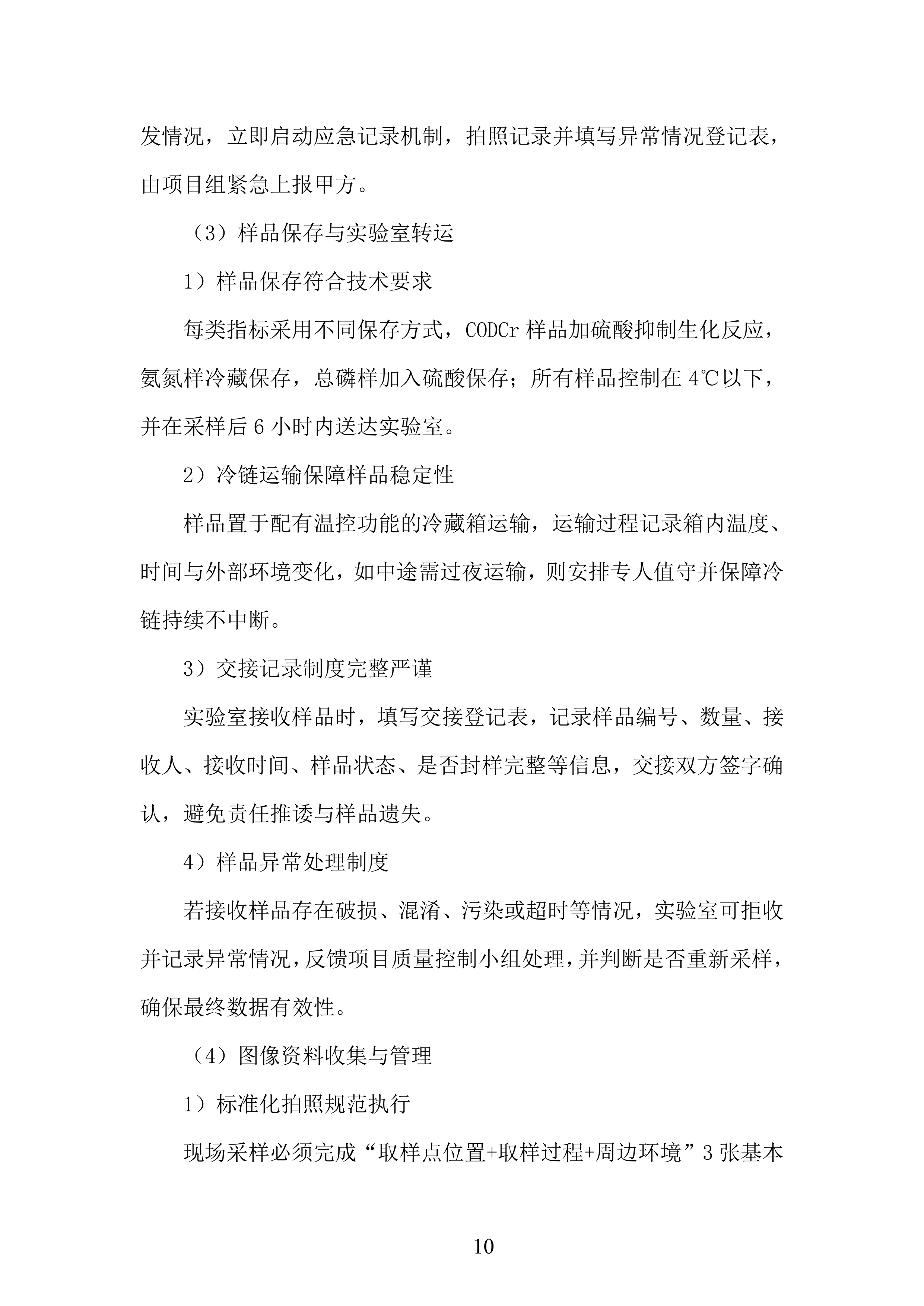 生态环境局入河排污口监测投标方案.docx 第10页