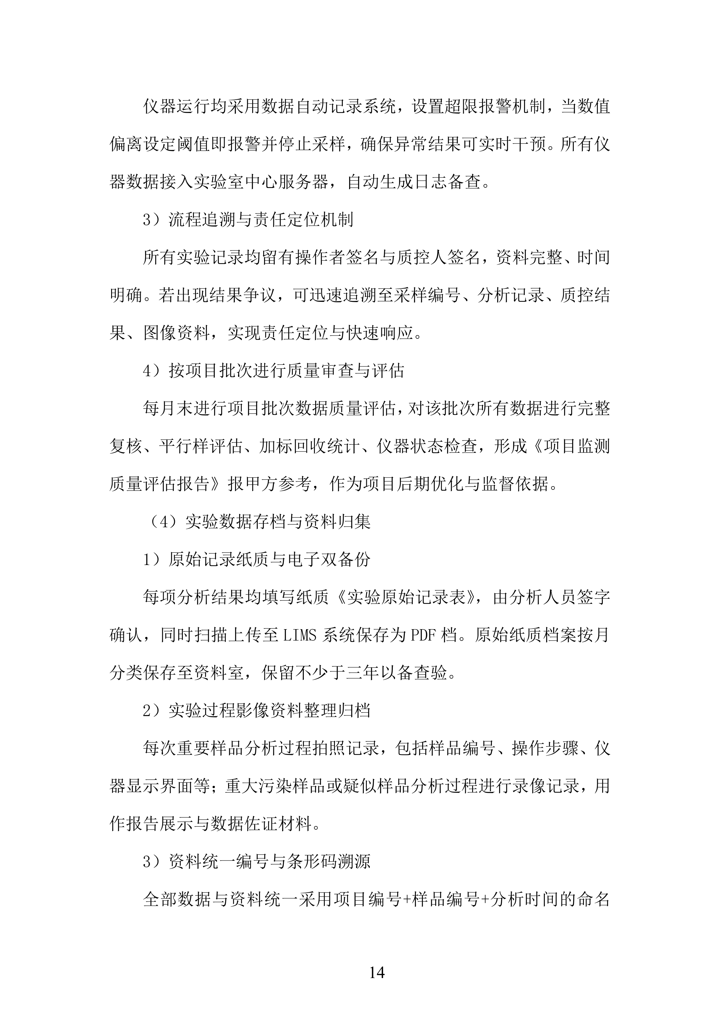 生态环境局入河排污口监测投标方案.docx 第14页