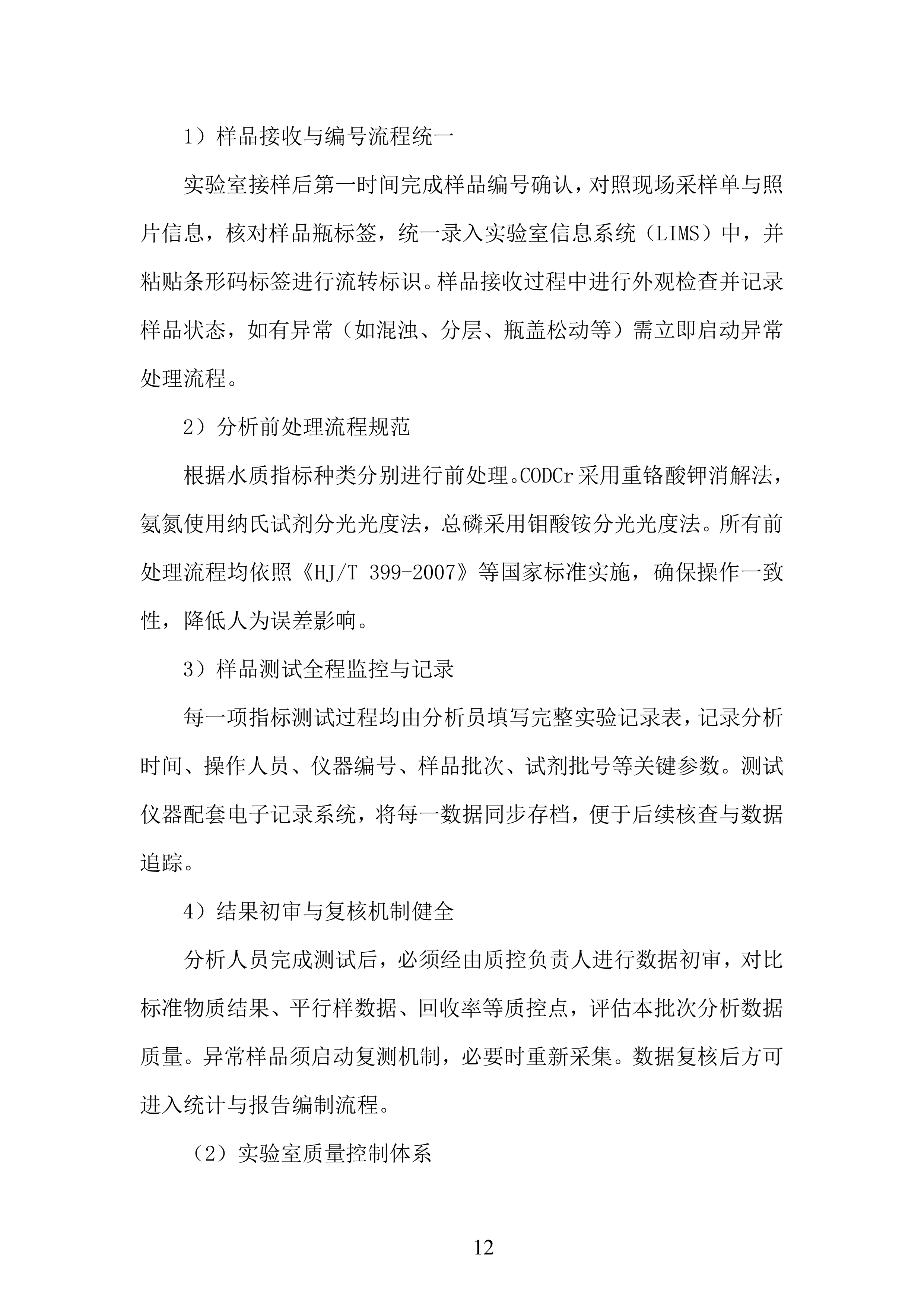 生态环境局入河排污口监测投标方案.docx 第12页