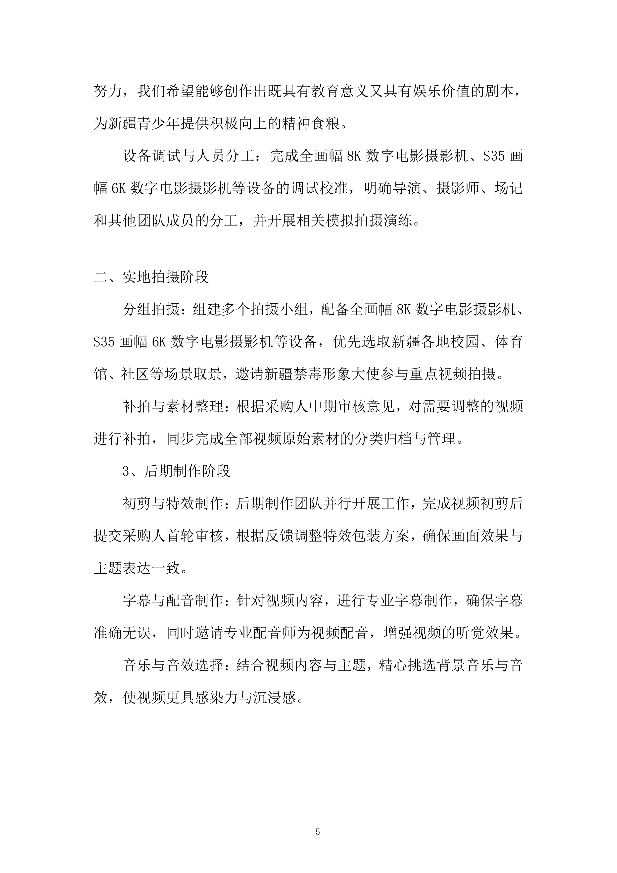 禁毒宣传短视频及禁毒歌曲制作项目投标方案.docx 第5页