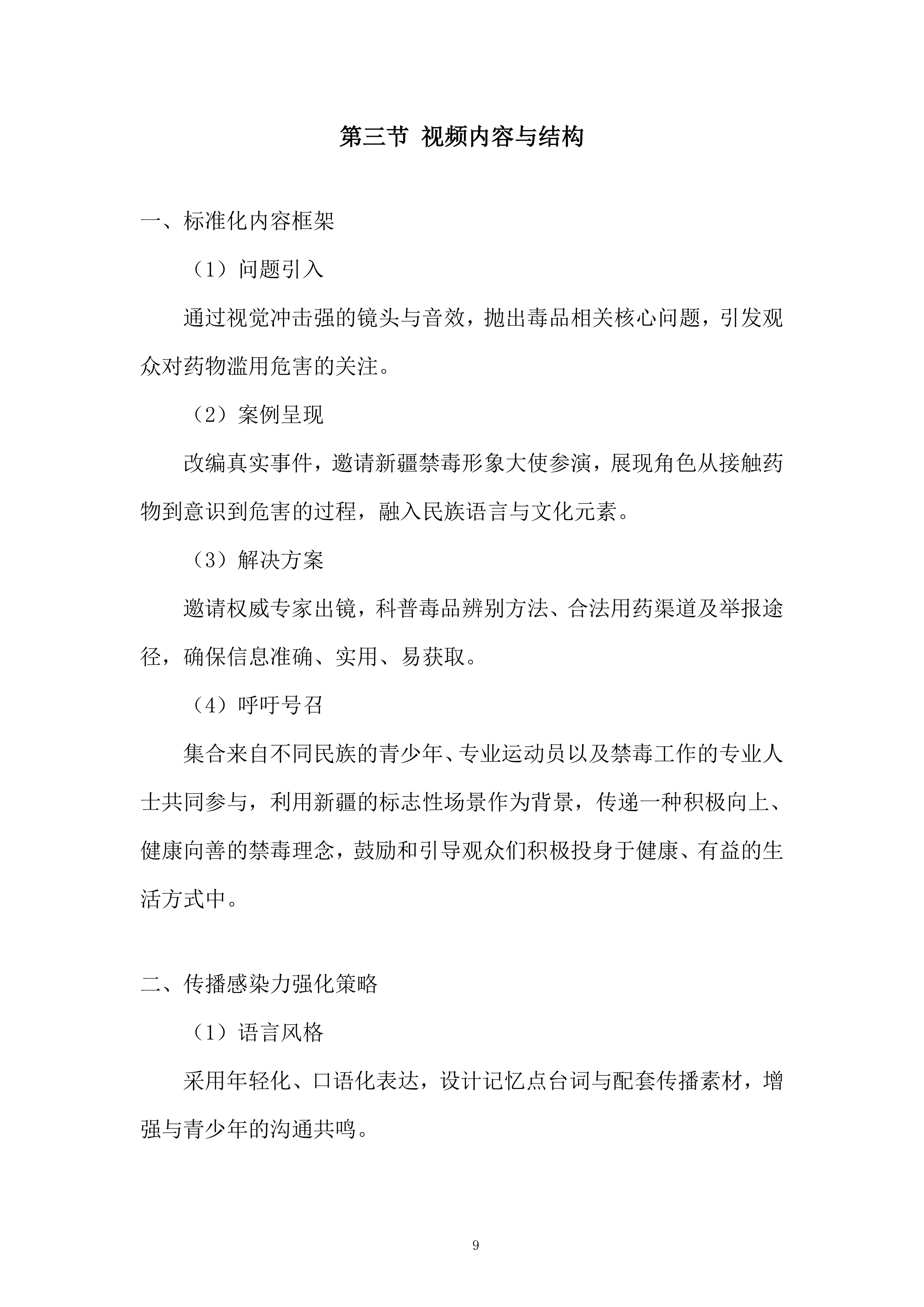 禁毒宣传短视频及禁毒歌曲制作项目投标方案.docx 第9页
