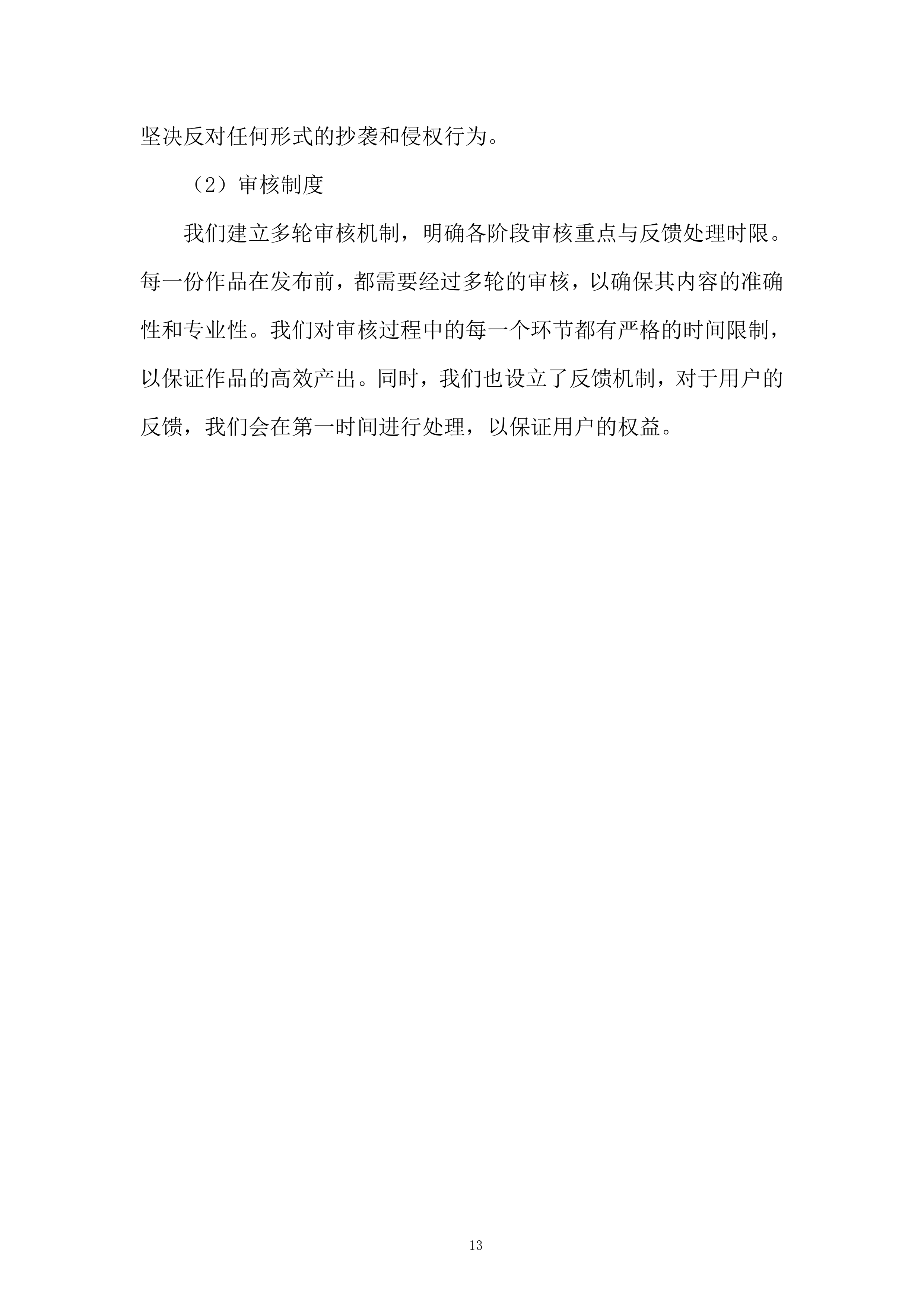 禁毒宣传短视频及禁毒歌曲制作项目投标方案.docx 第13页