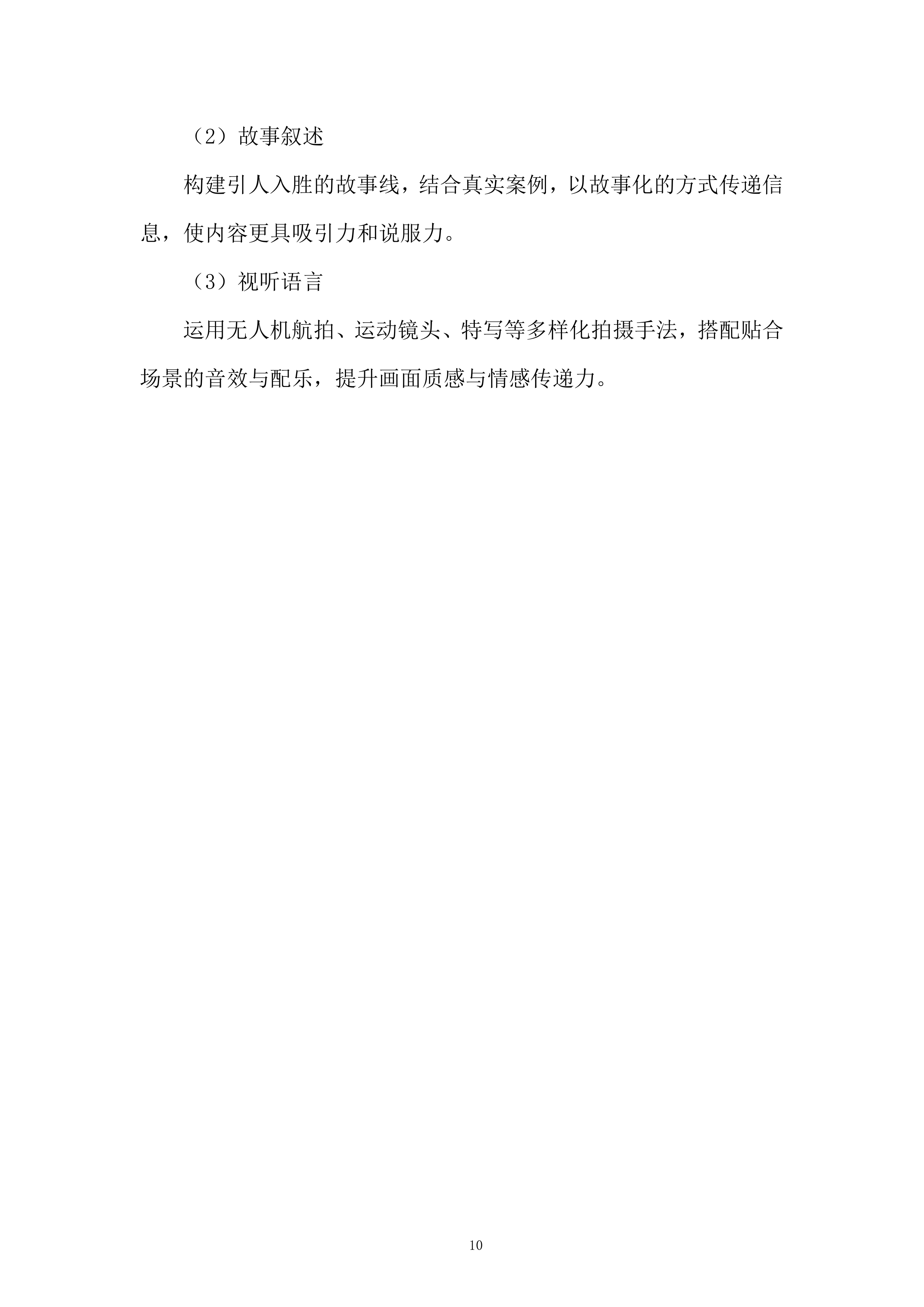 禁毒宣传短视频及禁毒歌曲制作项目投标方案.docx 第10页