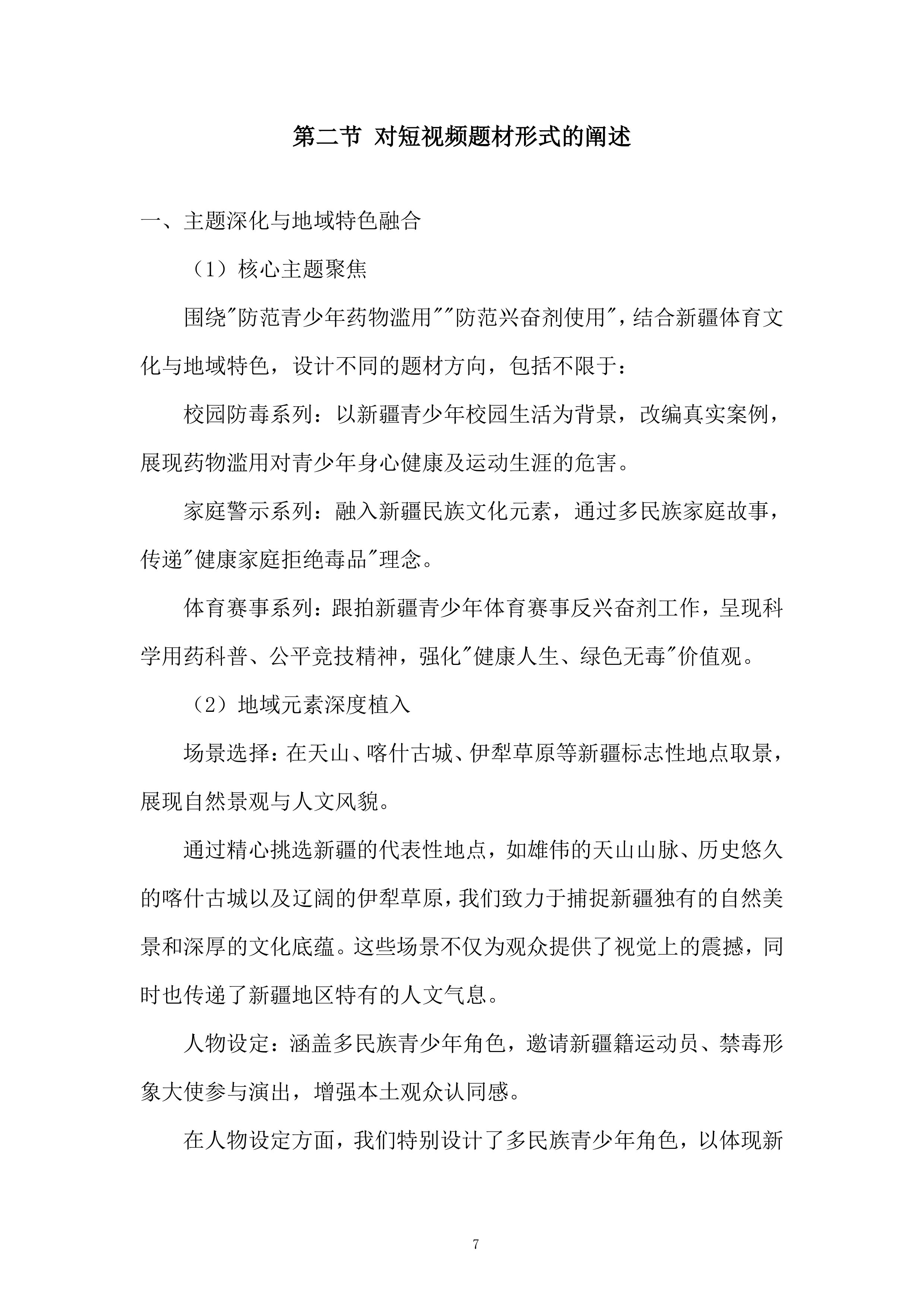 禁毒宣传短视频及禁毒歌曲制作项目投标方案.docx 第7页
