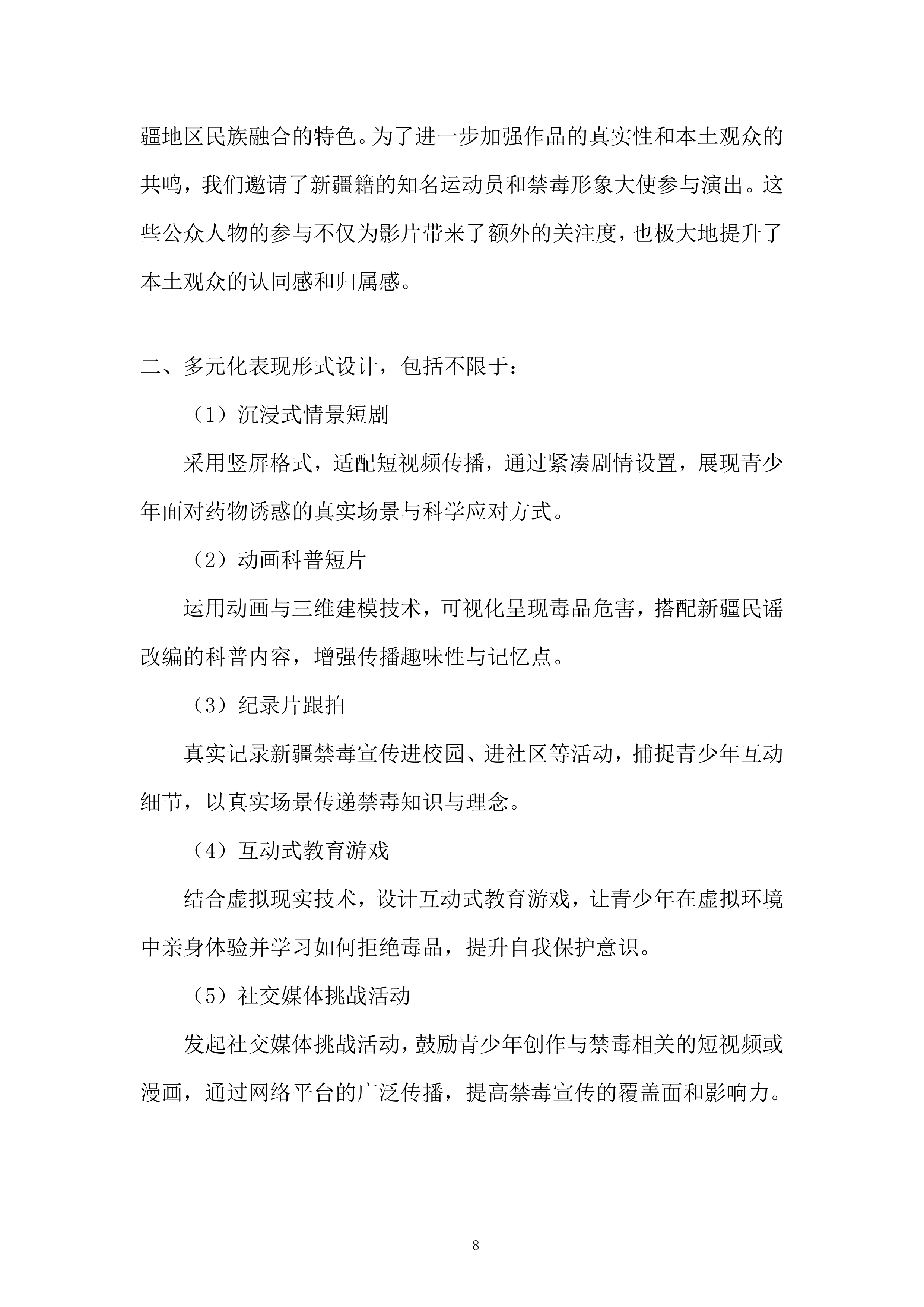 禁毒宣传短视频及禁毒歌曲制作项目投标方案.docx 第8页