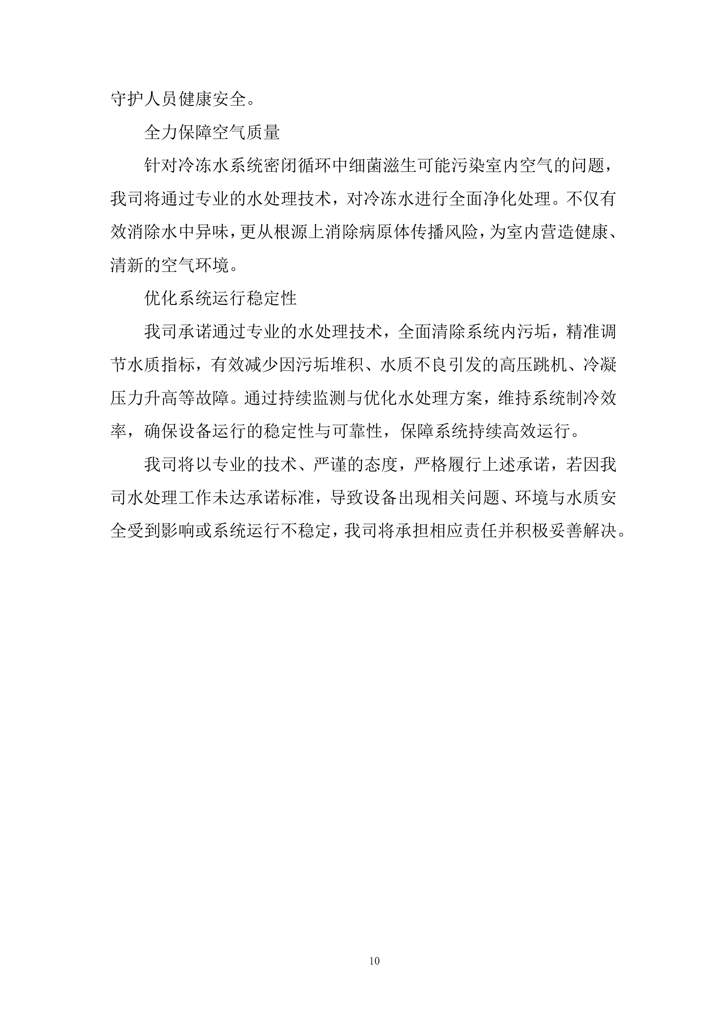 空调水系统处理投标方案.docx 第10页