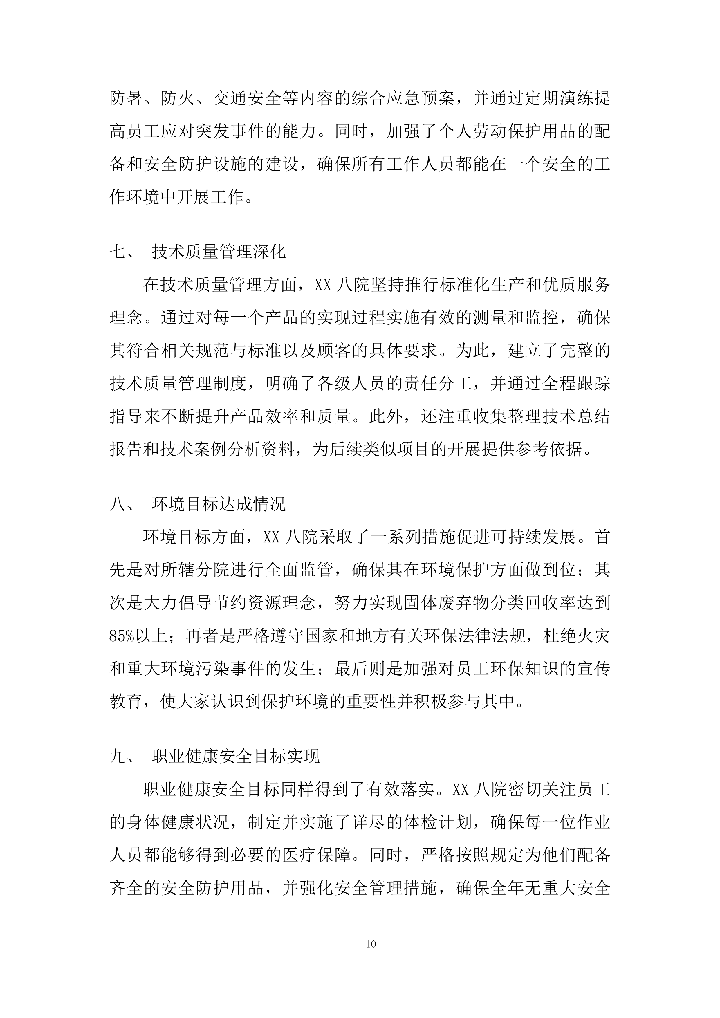 管理评审输入材料投标方案.docx 第10页