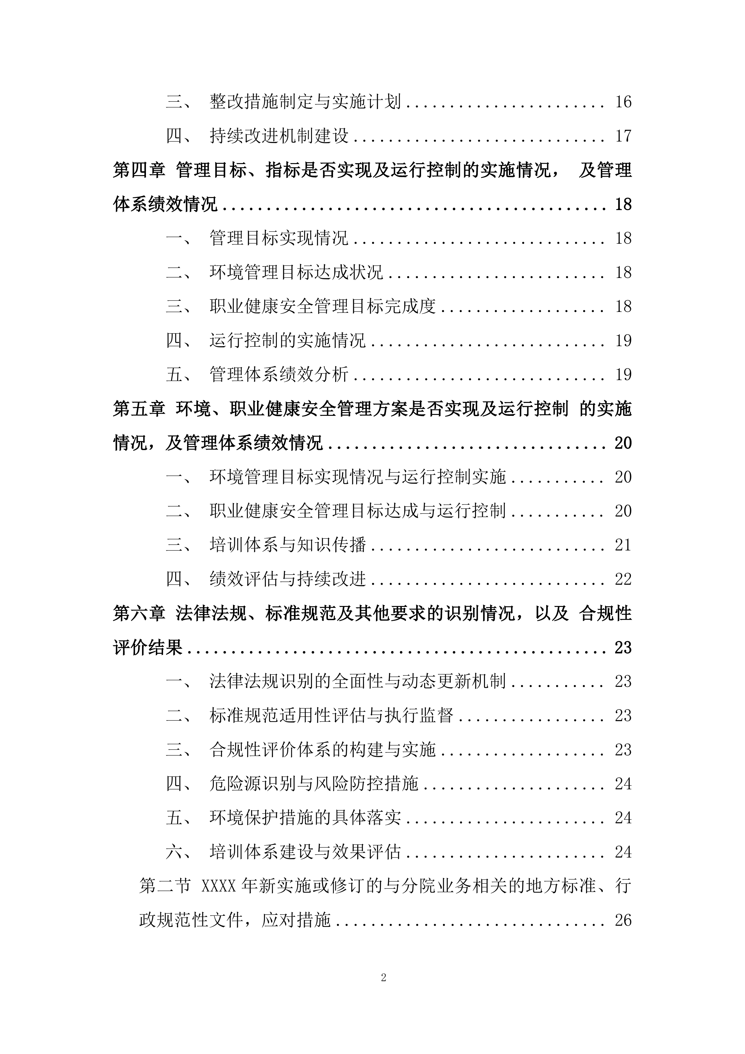 管理评审输入材料投标方案.docx 第2页