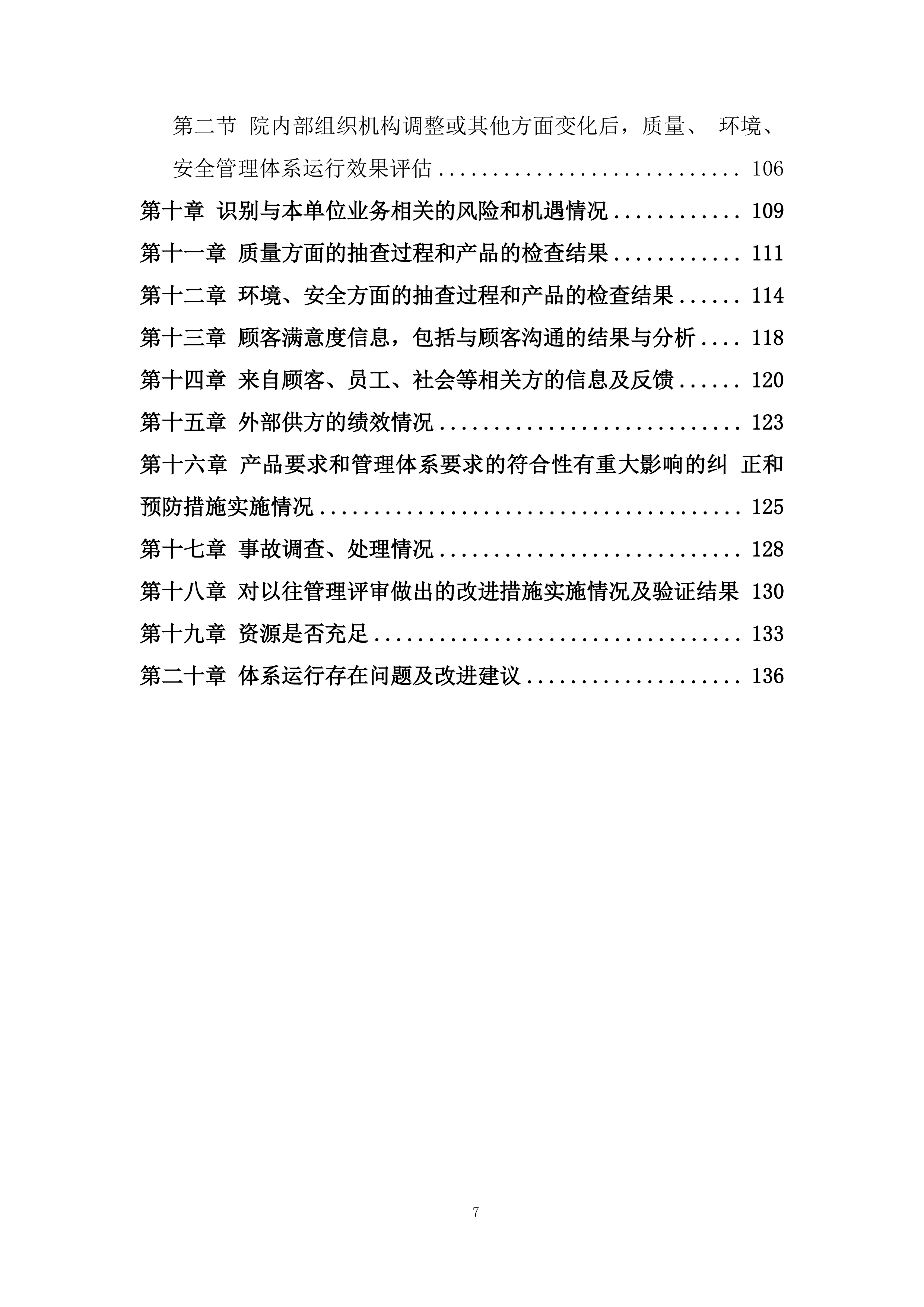 管理评审输入材料投标方案.docx 第7页